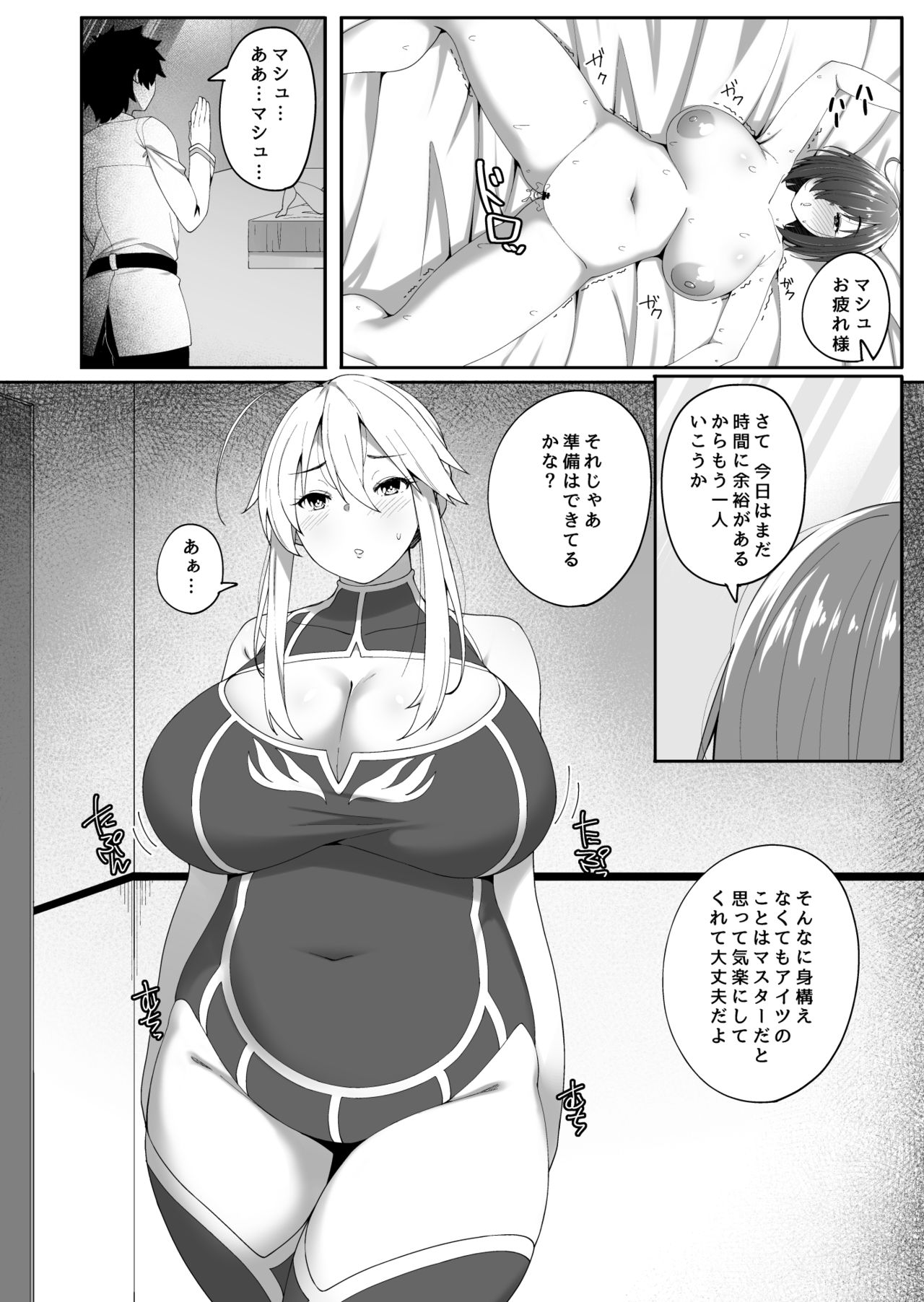 [Beruennea (skylader)] Kabe no Mukou de Kimi ga Naku 2 (Fate/Grand Order) [Digital] page 3 full