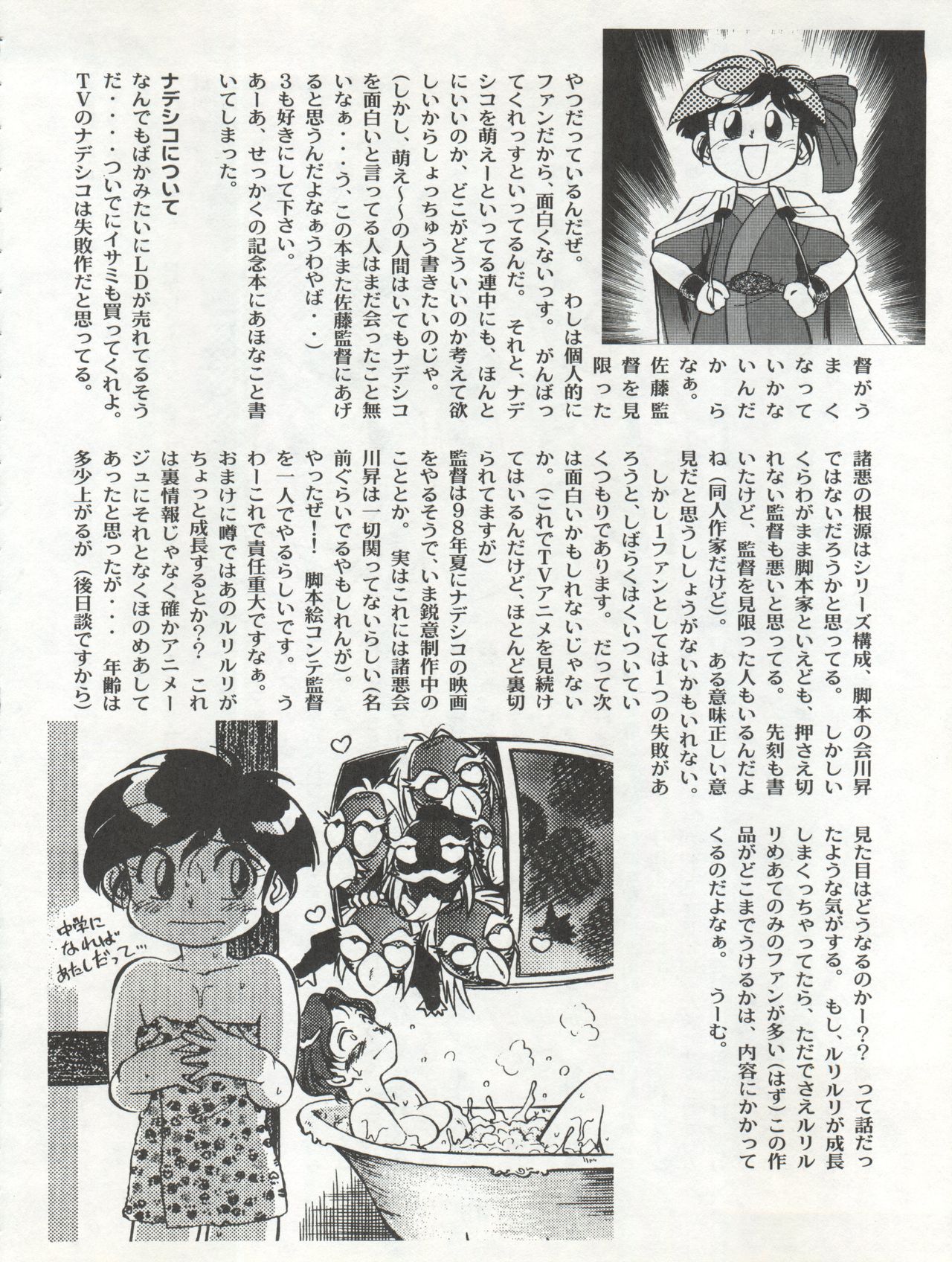 (C53) [CHROMATIC-ROOM (Maka Fushigi)] Isami Miti (Tobe! Isami) page 50 full