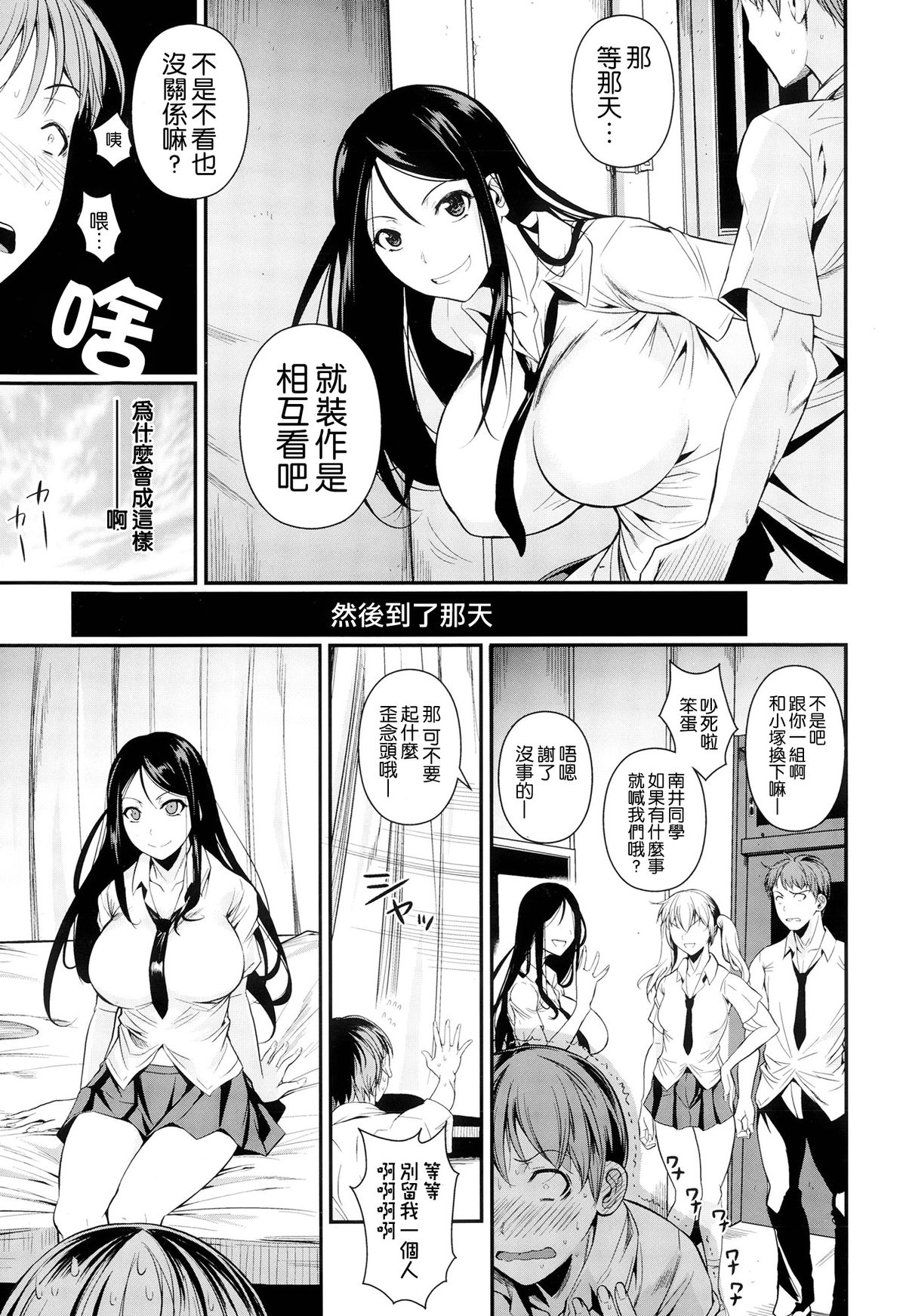 [Fuetakishi] Futari no Hoken (COMIC X-EROS #24) [Chinese] [空気系☆漢化] page 5 full