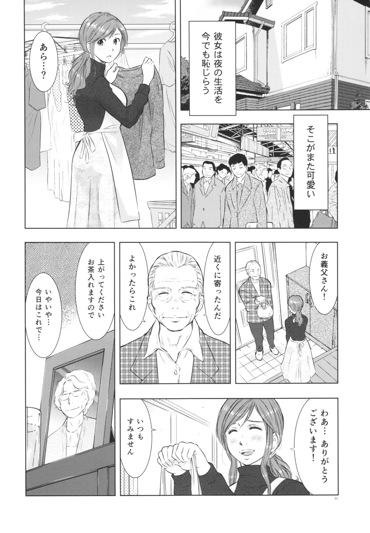 (C88) [Uramac (Masuda Tsuyoshi)] Hitozuma Zukan 3 page 10 full