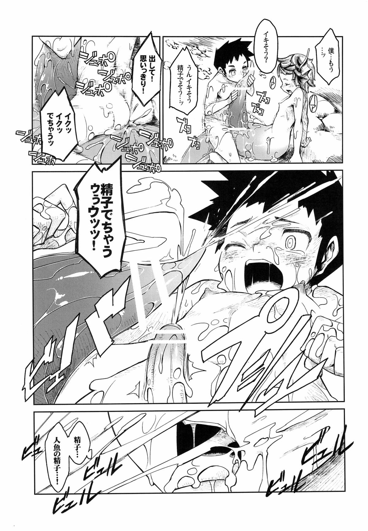 (Shota Scratch 12) [Erdelied (Nenemaru)] Ajin Shounen page 29 full