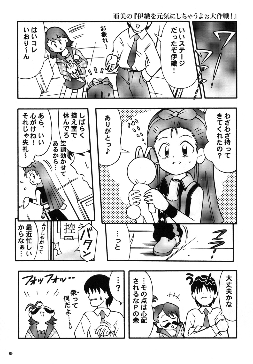 [Utahime (Izumi Masashi)] EXPROMOTION CASE:01 (THE IDOLM@STER) [Digital] page 18 full