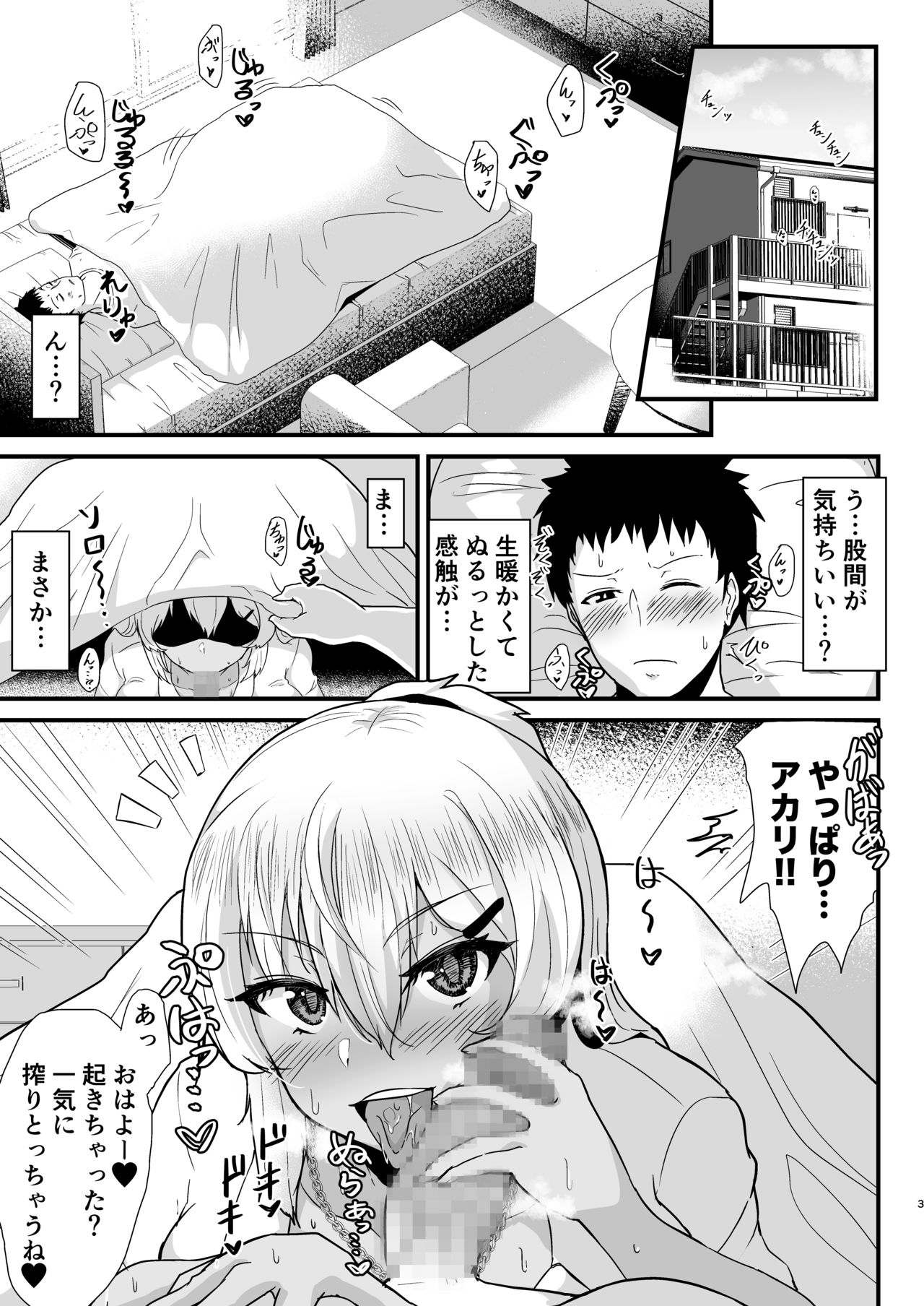 [Namashoku de Hara Kowasu Tami (Kirino Kyousuke)] Kuro Gal JK o Tasuketara Doutei o Ubawarete Kayoizuma ni Natta Hanashi page 2 full