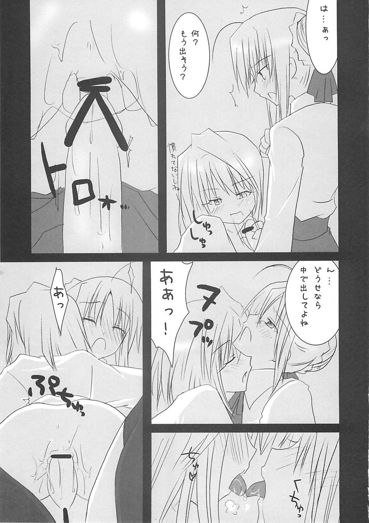 [A-ZONE Seisaku Iinkai (Various)] A-ZONE e Youkoso! 2 (Fate/stay night) page 42 full