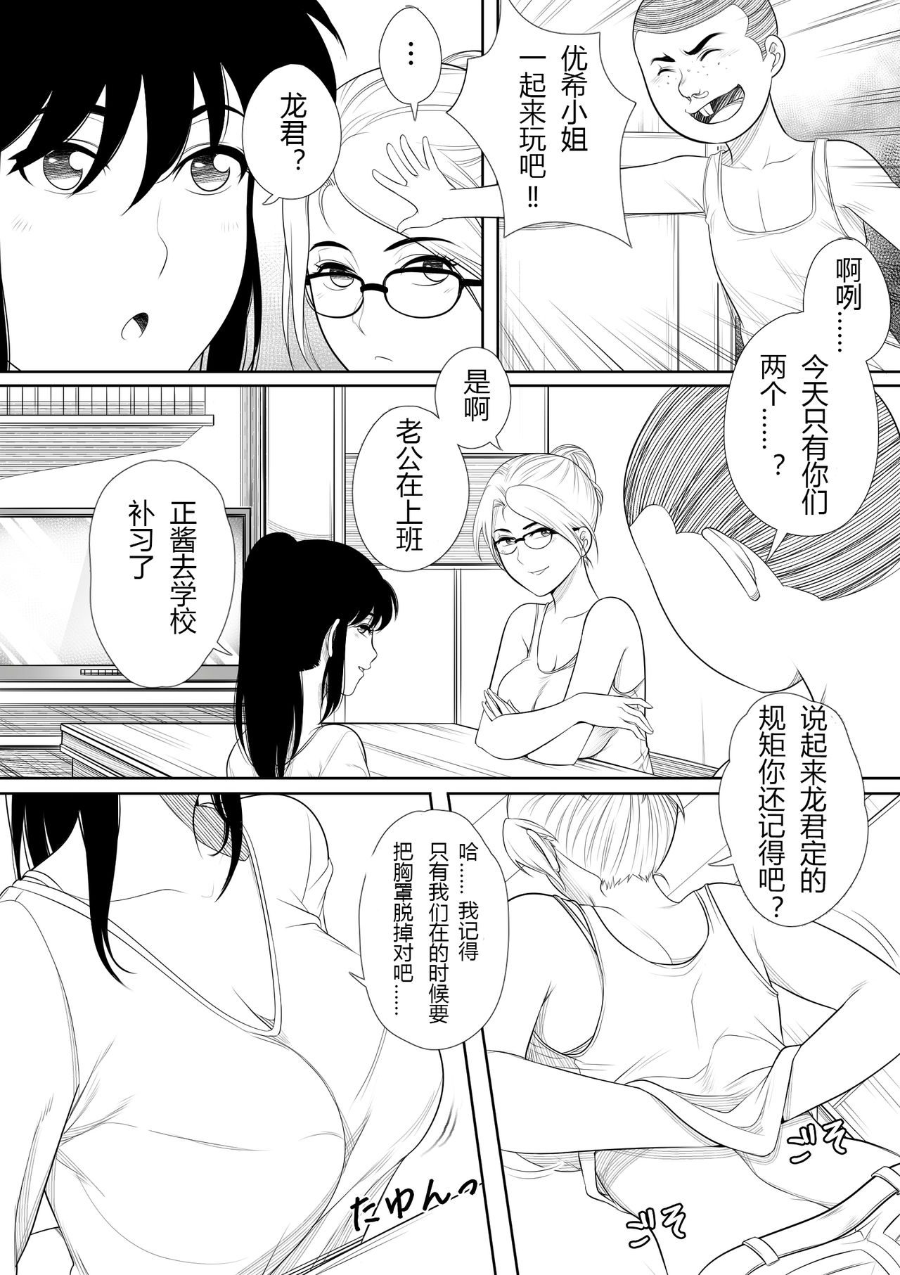 [RanneRo] 1P Manga Shuu [Chinese] [风油精汉化组] page 11 full