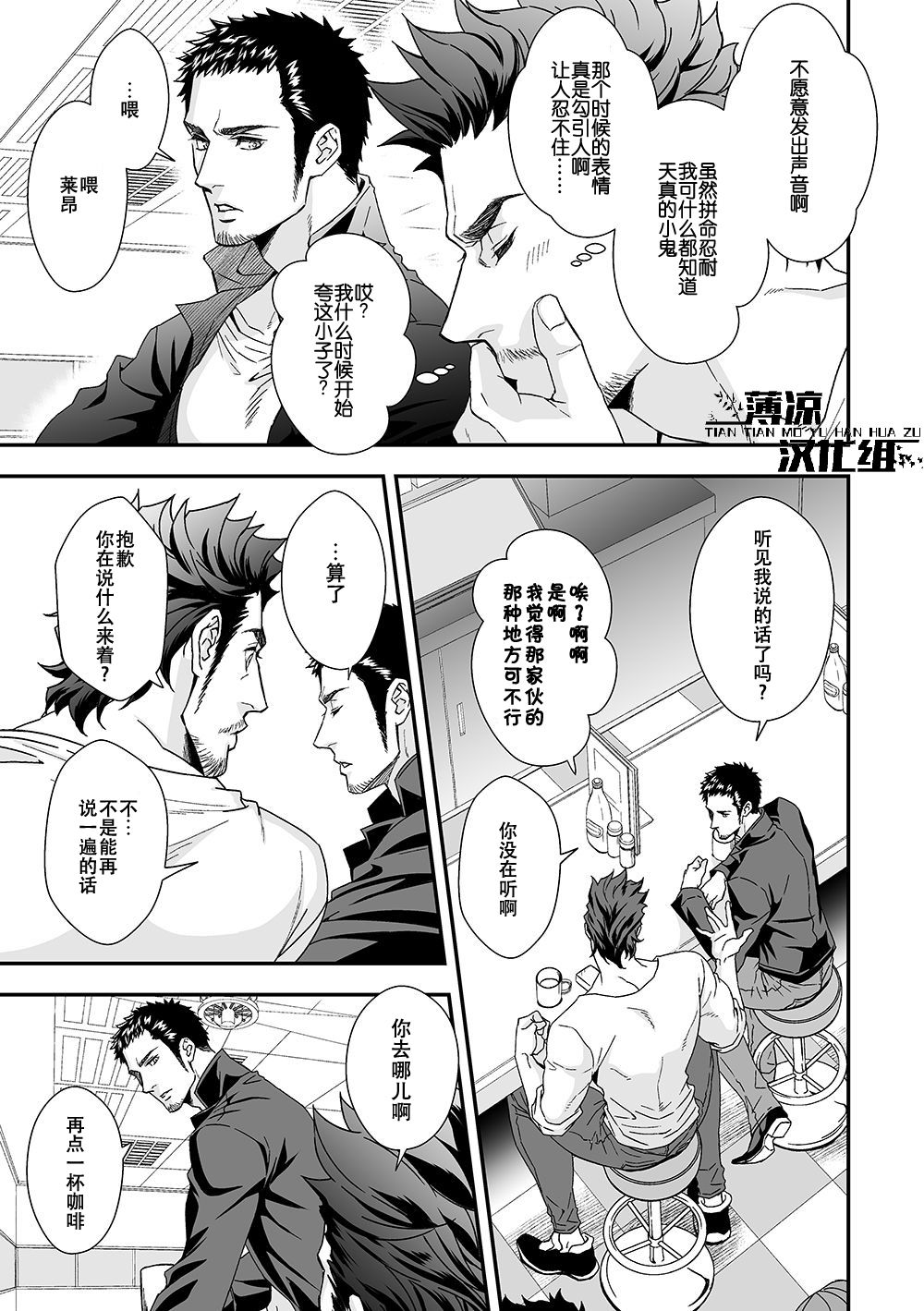 [Unknown (UNKNOWN)] Jouge Kankei 2 | 上下关系 2 [Chinese] [薄凉汉化组] page 5 full