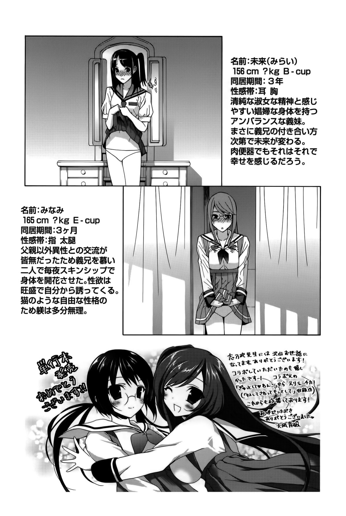 [Shinobu Tanei] Imouto Shojo Gensou page 197 full