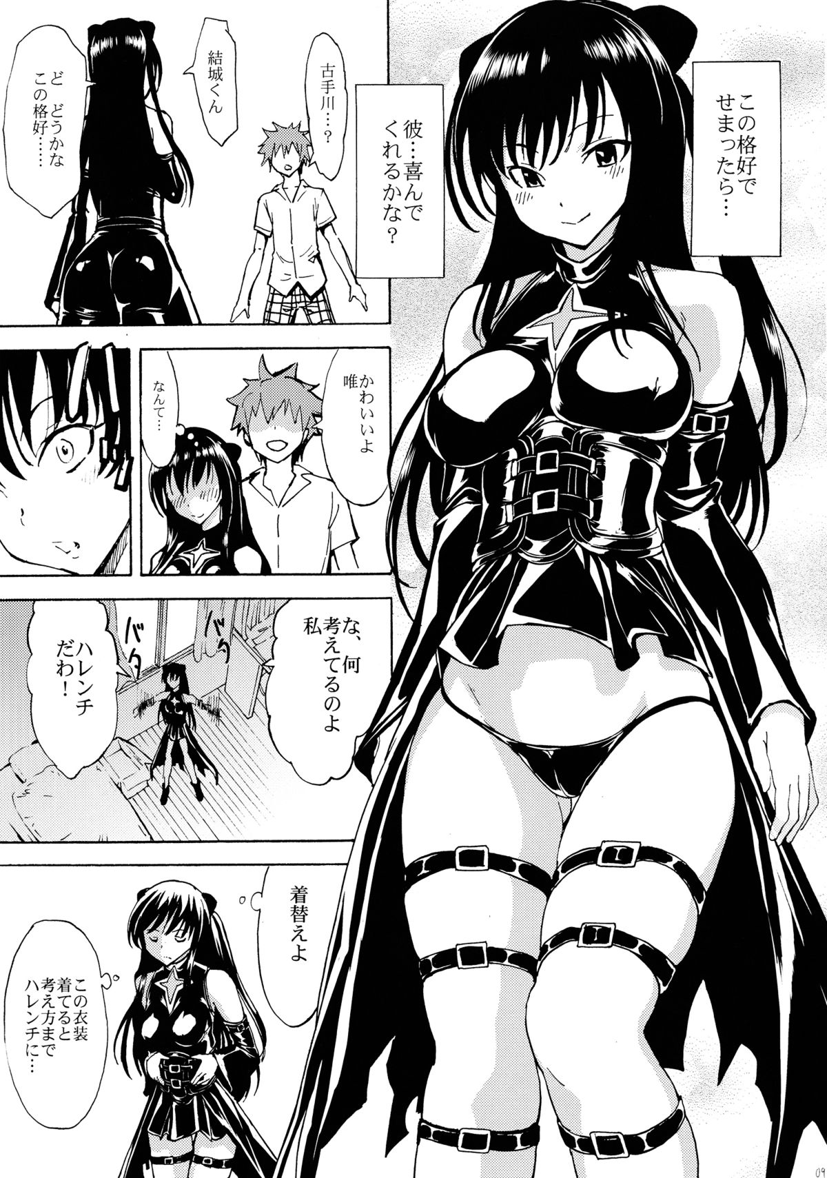 (C84) [Dairiseki (Hakaba)] Harenchi -Kotegawa Yui Ryoujoku Choukyou Kiroku- (To LOVE-Ru) page 8 full