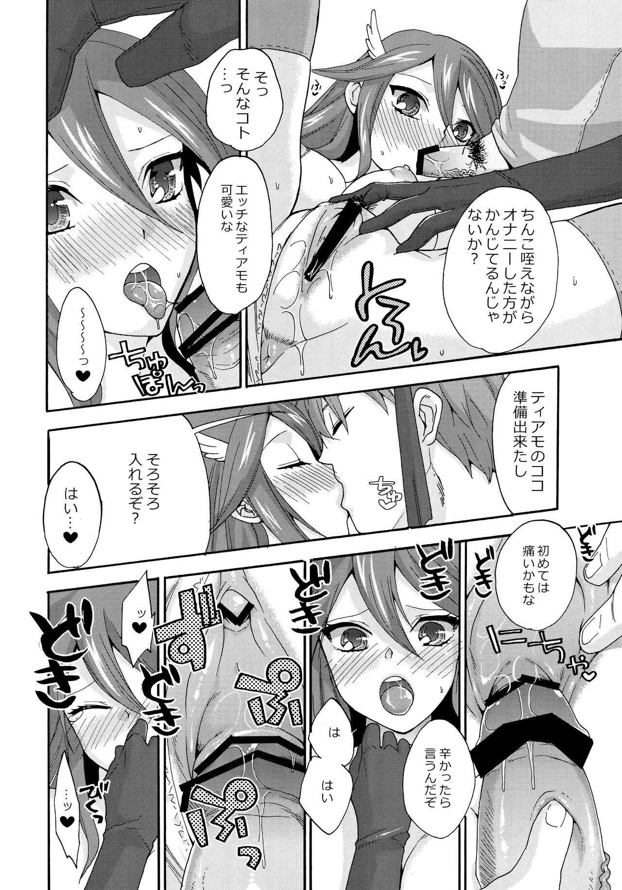 (C82) [TRIP SPIDER (niwacho)] sweet Virgin Lost (Fire Emblem Kakusei) page 17 full