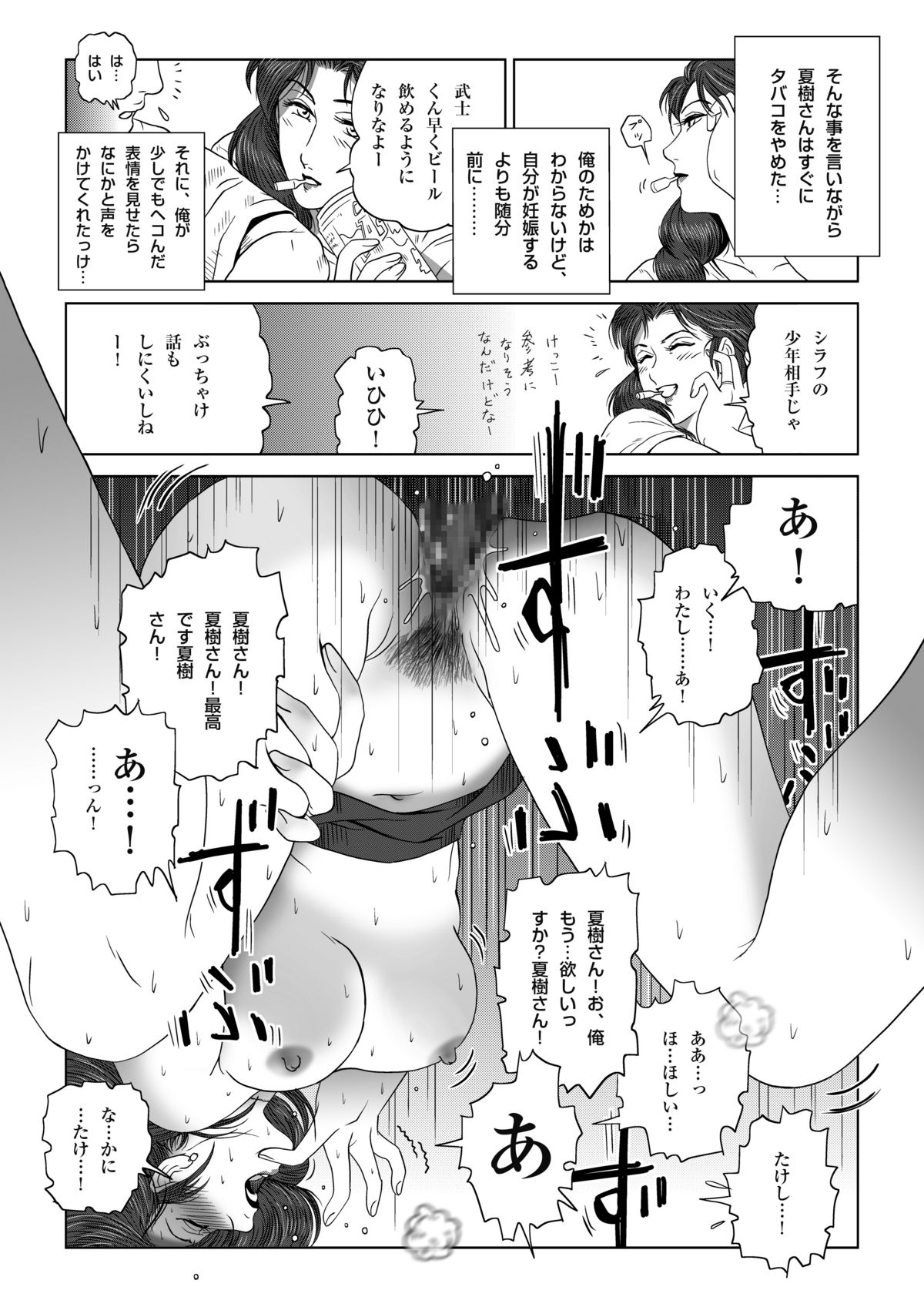 [Shichiyou] Manatsu no Yoru no Hitozuma Natsuki-san page 48 full