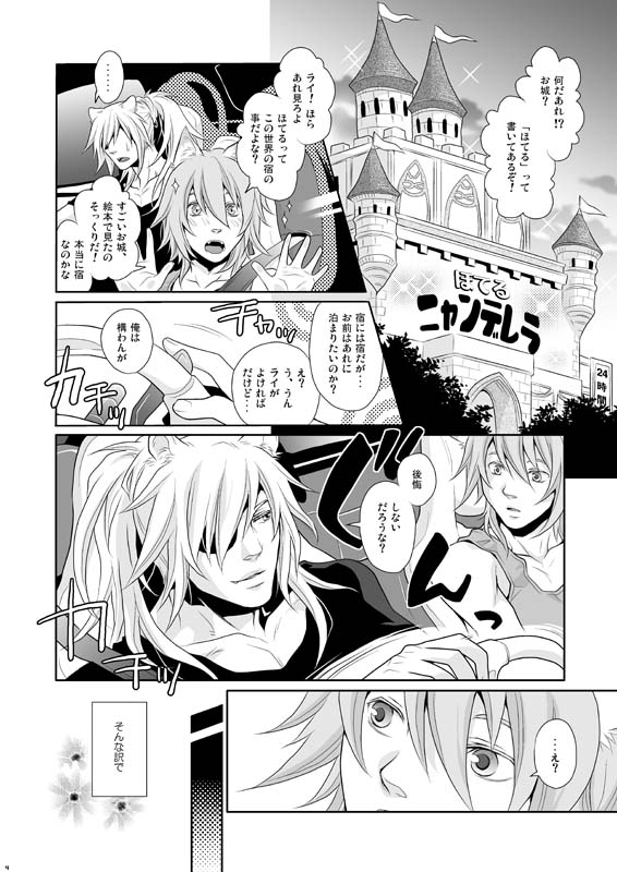 [Reitomo bekkan (Carawey)] ALWAYS OPEN! (Lamento -Beyond the Void-) [Digital] page 3 full