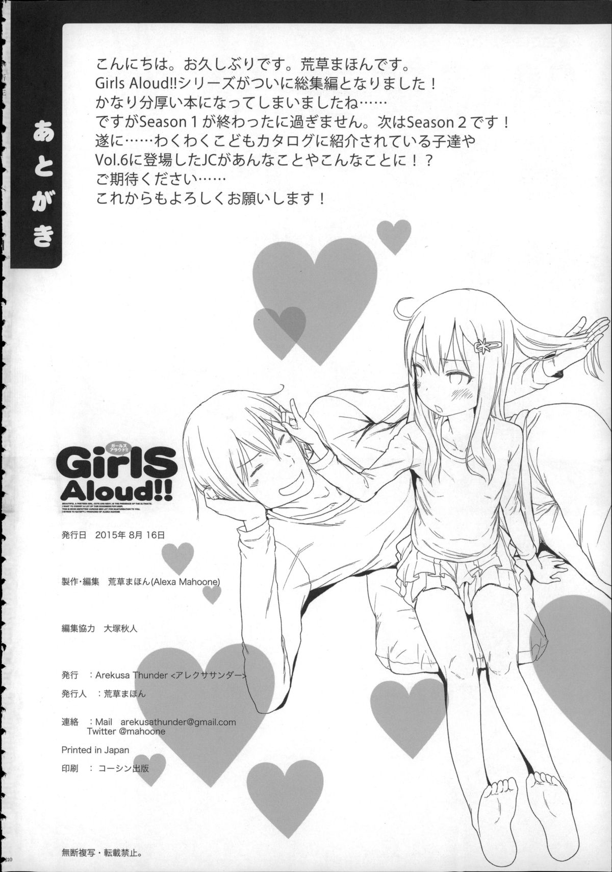 (C88) [Arekusa Thunder (Arekusa Mahone)] Girls Aloud!! Season 1 Box page 209 full