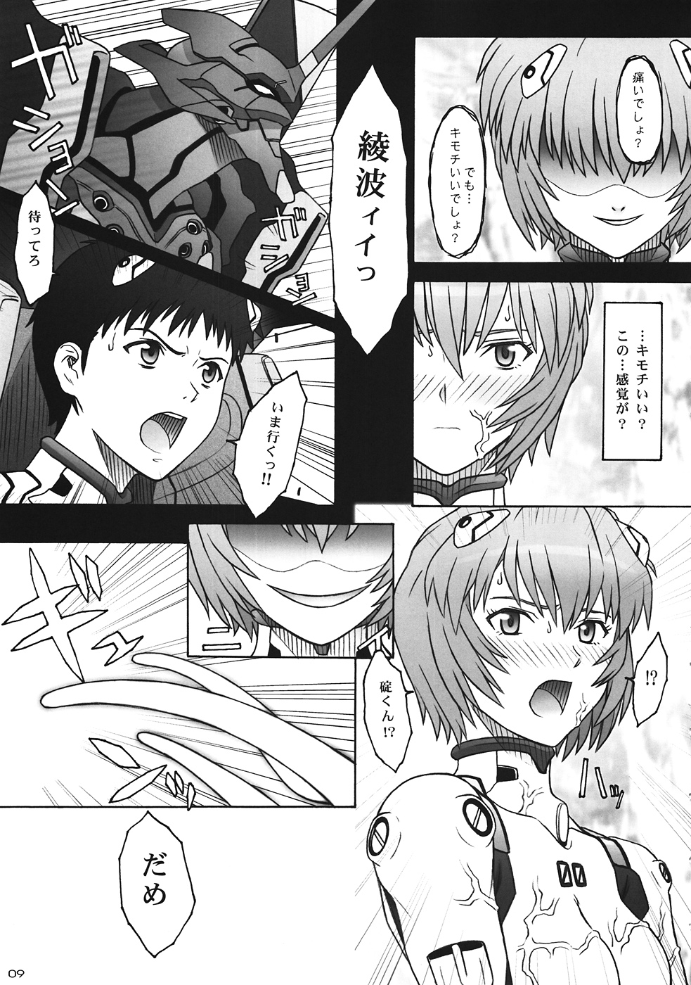 (C82) [The Knight of the Pants (Tsuji Takeshi, Takikawa Norihiro, Sharp)] Tsubasa wo Kudasai (Neon Genesis Evangelion) page 8 full