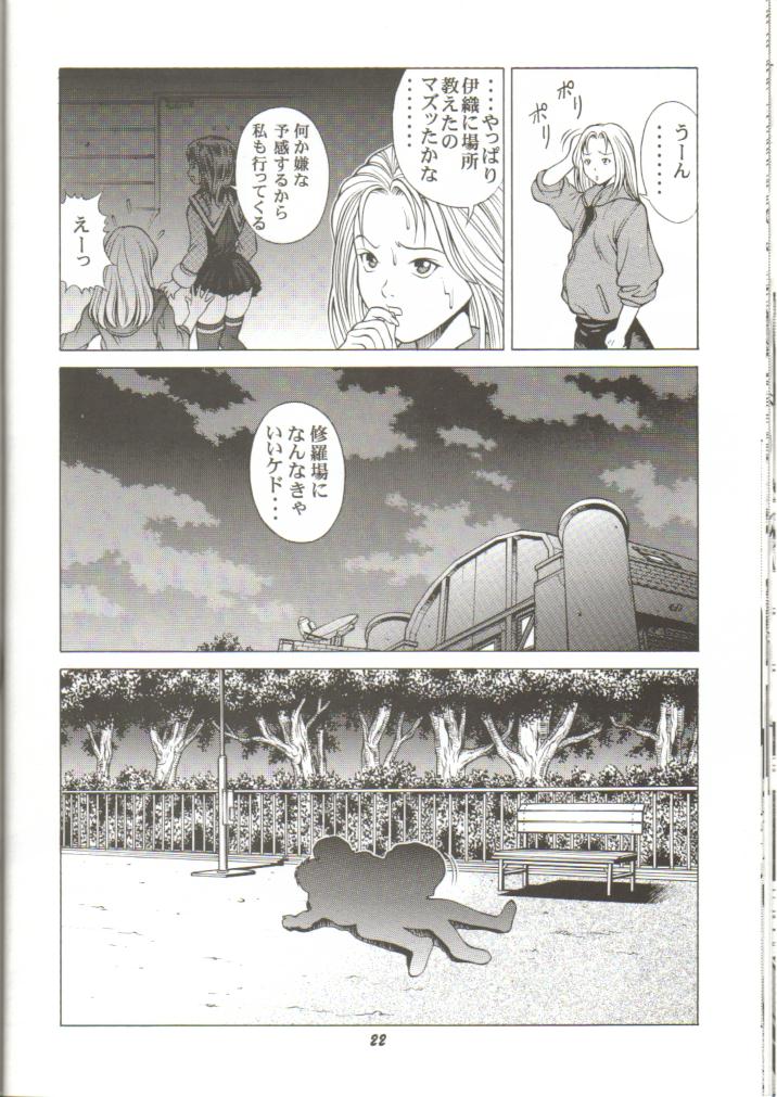 [Studio Wallaby (Seishinja)] Fuwafuwarin 3 (I''s) page 21 full