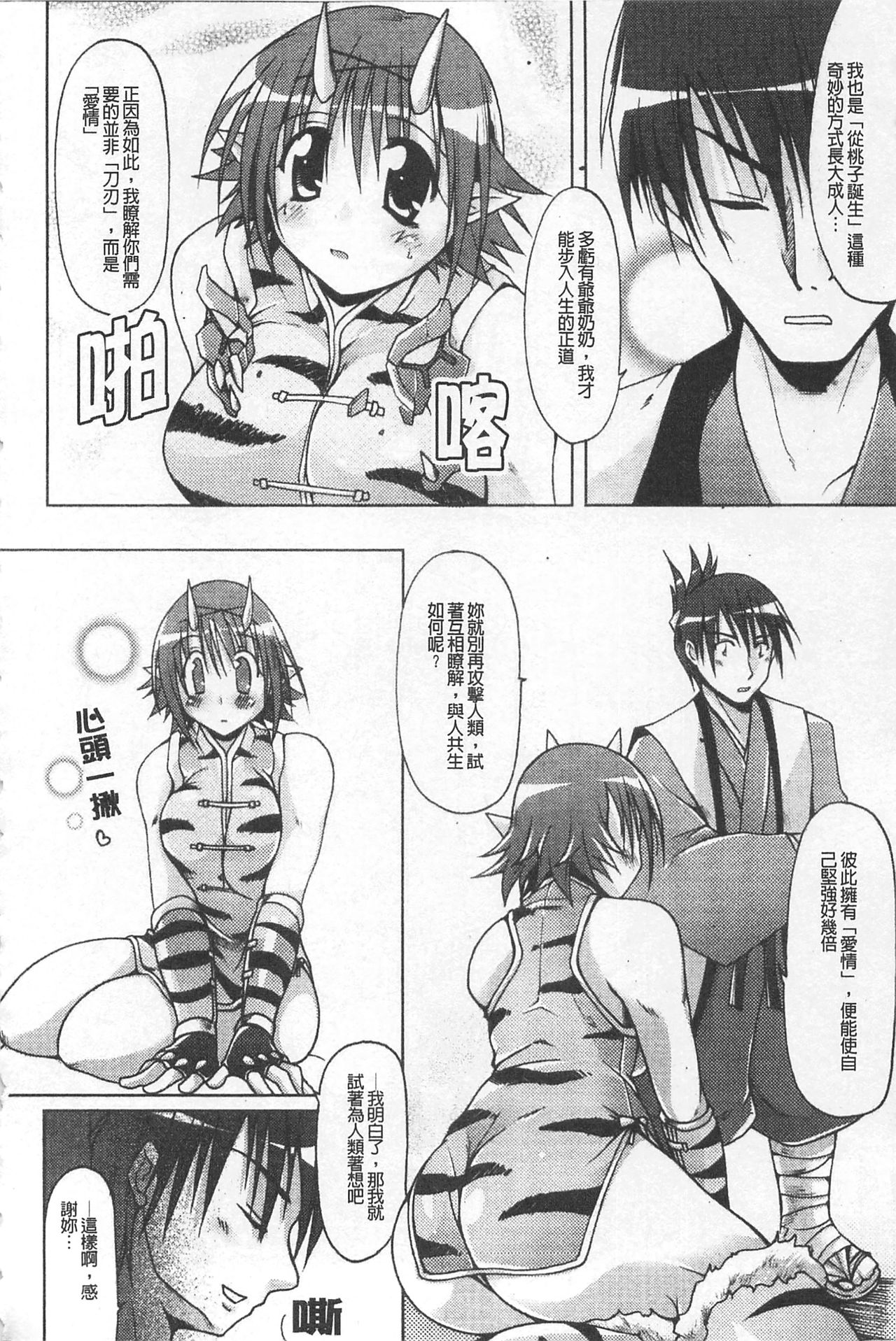 [Yukitaka] Gensou Musume Hyakkajiten - Fantasy Girls Encyclopedia [Chinese] page 82 full