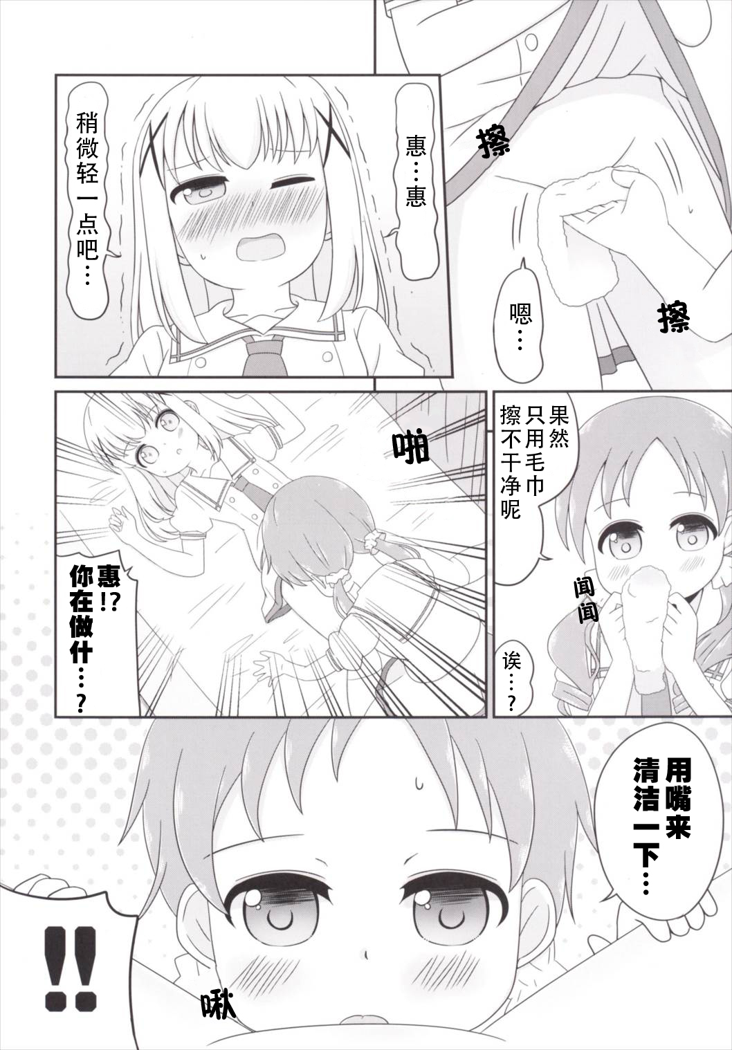 [Nigakuriya (Nigakuri Takeshi)] Chimametai no Otoile Jijou (Gochuumon wa Usagi desu ka?) [Chinese] [檸檬茶漢化組] [Digital] page 8 full