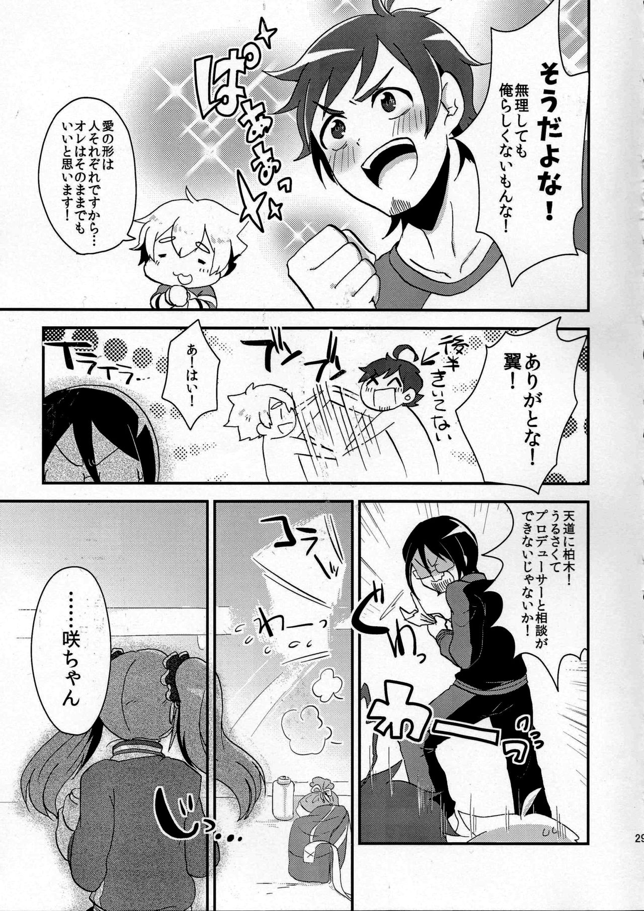 (IDOL M@TRIX 2) [Kong-Chic-Show! (Yamamoto Manami)] Ore no Suki ni Odorasete! (THE IDOLM@STER SideM) page 29 full