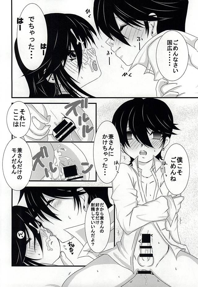 [LOVE ROSE (MEE)] Chiisai Kane-san wa Suki Desu ka? (Touken Ranbu) page 10 full