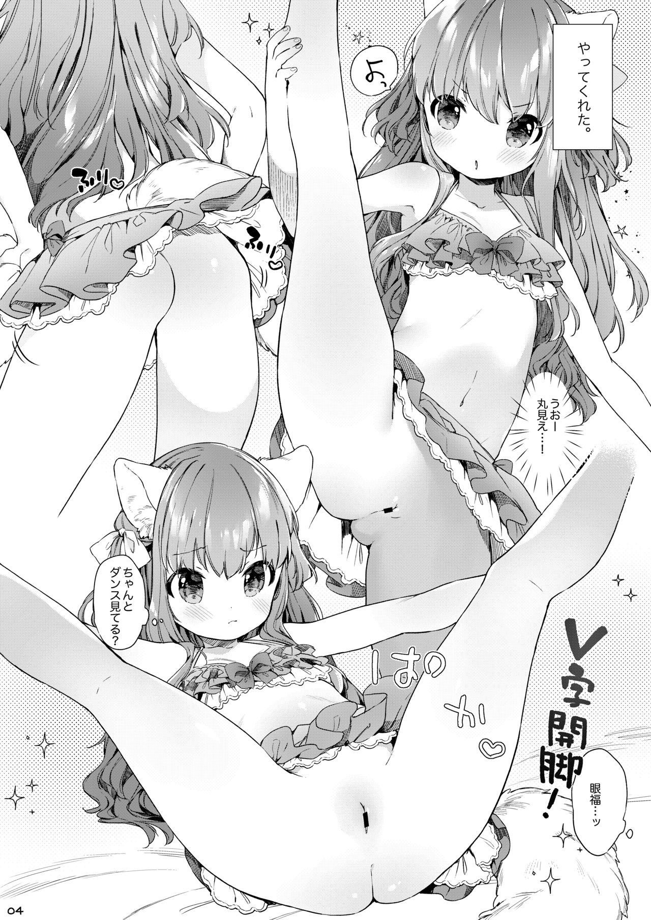 [ANCHOR (Mutou Mato)] Nekomimi Cheer-chan wa Osawari Kinshi! [Digital] page 5 full