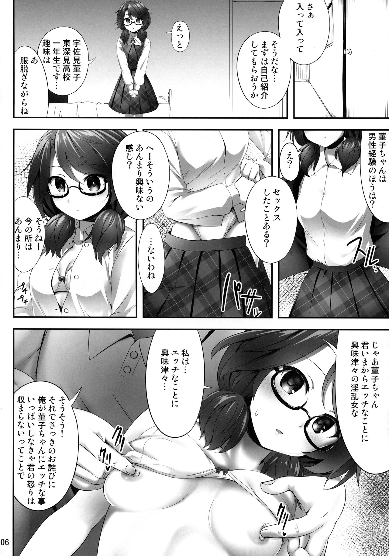 (Reitaisai 15) [Fukutsuu Okosu (Kaiou)] Usami Sumireko Saiminbon (Touhou Project) page 5 full