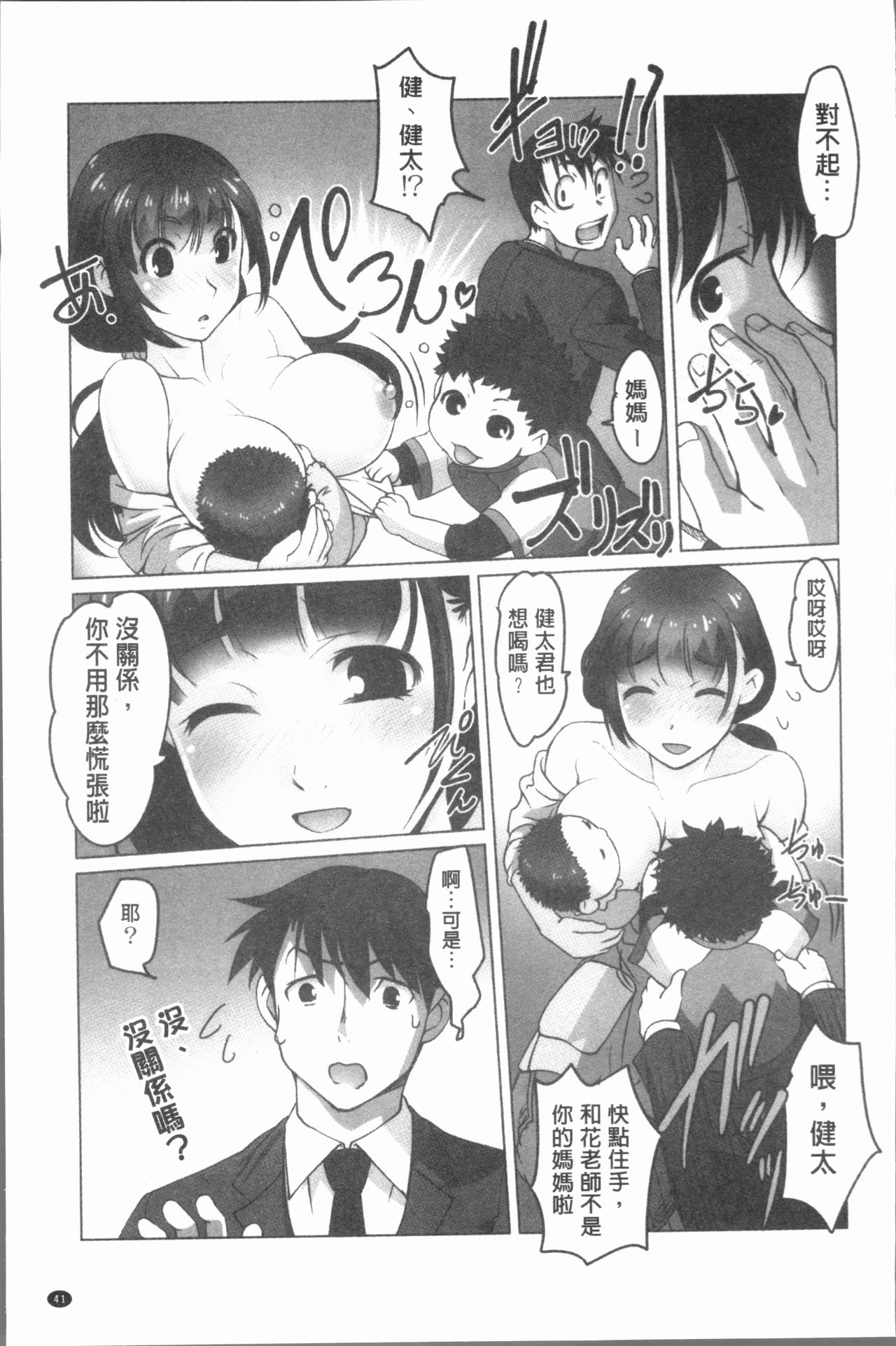 [RAYMON] Hobo to Junyuu to Tokidoki Ecchi | 保母和授乳與偶爾做個愛 [Chinese] page 44 full