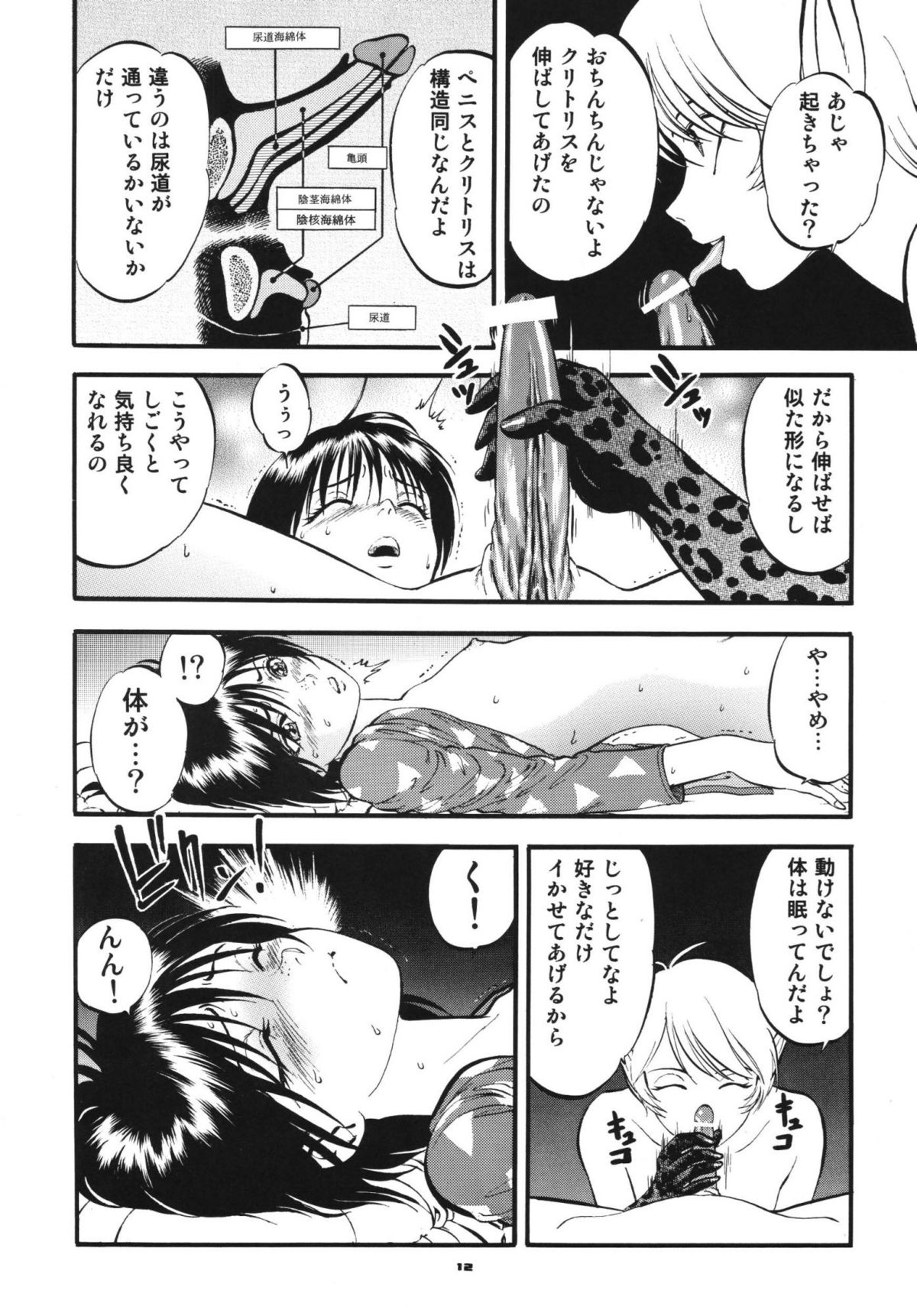 [RPG Company 2 (Yoriu Mushi)] Twilight page 11 full