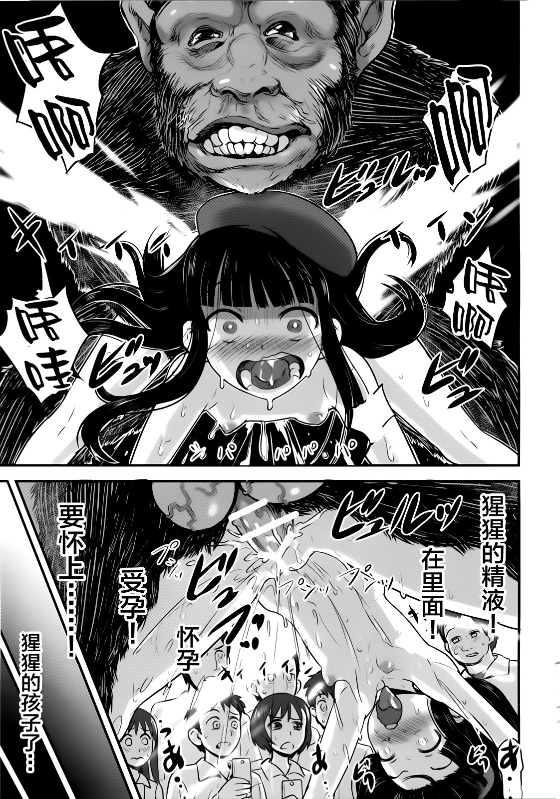 (C86) [774 House (774)] Hadakahime Honoka 2 Misemono Tanetsuke Saru Koubi [Chinese] [屏幕髒了漢化組] page 54 full