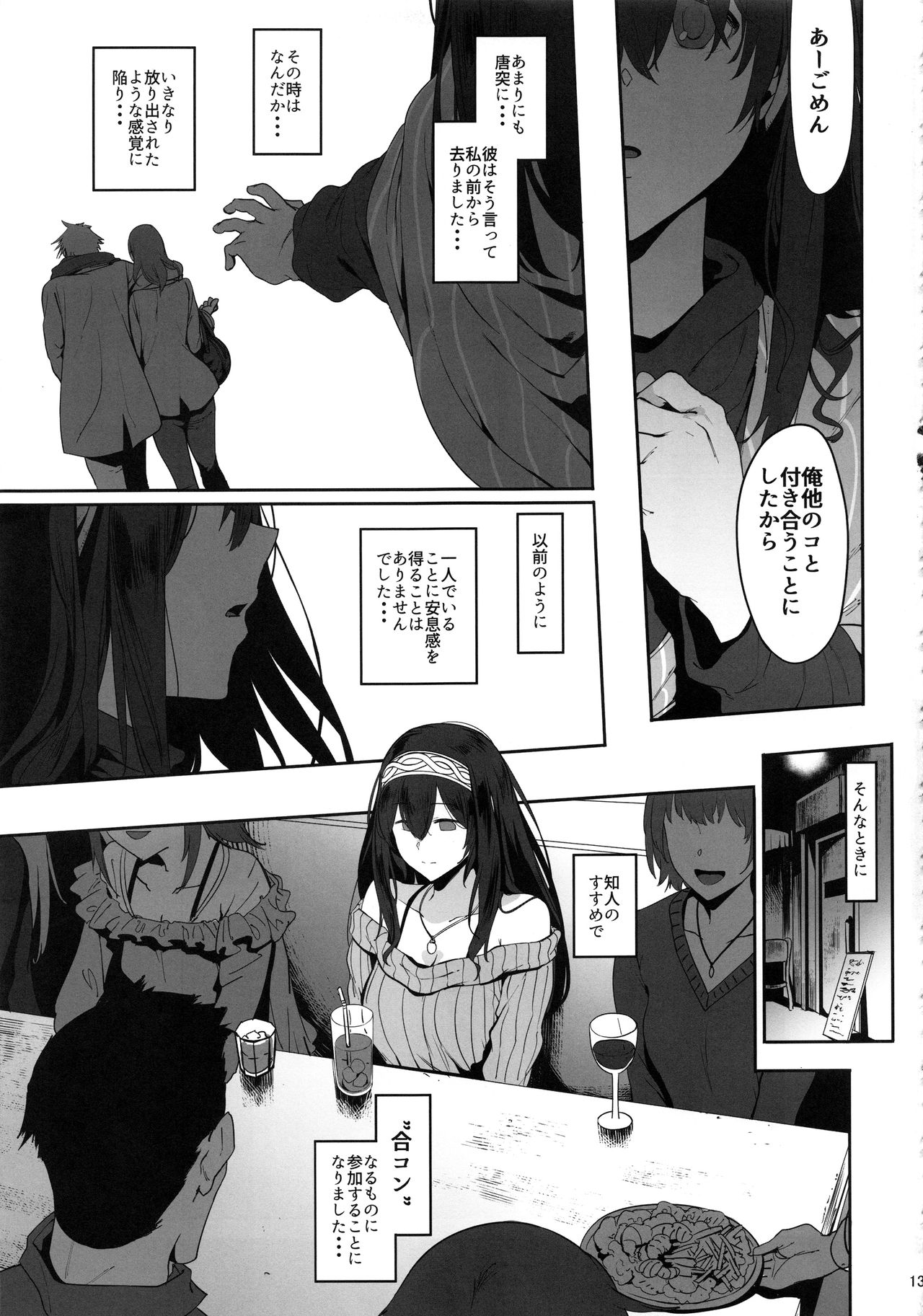 (C93) [PIANIISHIMO (Pija)] Sagisawa Fumika wa Yoku Moteru (THE IDOLM@STER CINDERELLA GIRLS) page 14 full