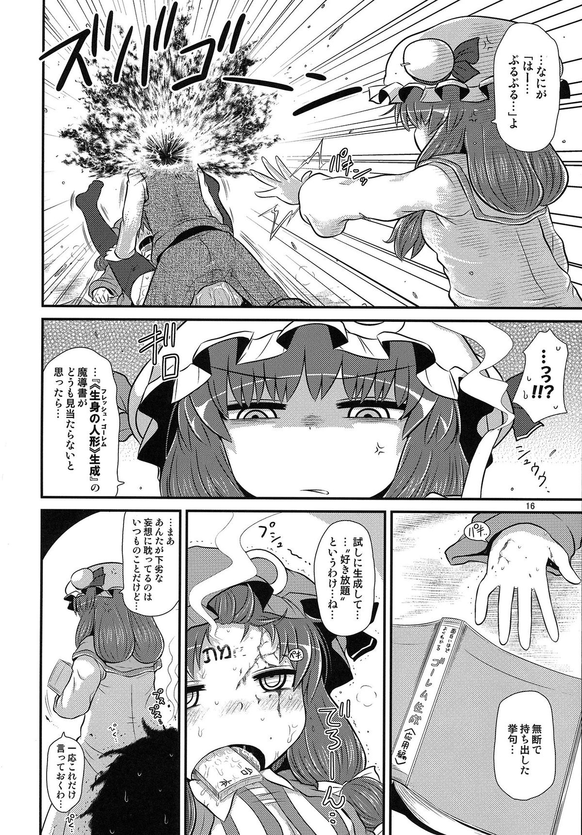 (C85) [Fugudoku (Katou Fuguo)] Suru dake Bangai. (Touhou Project) page 15 full