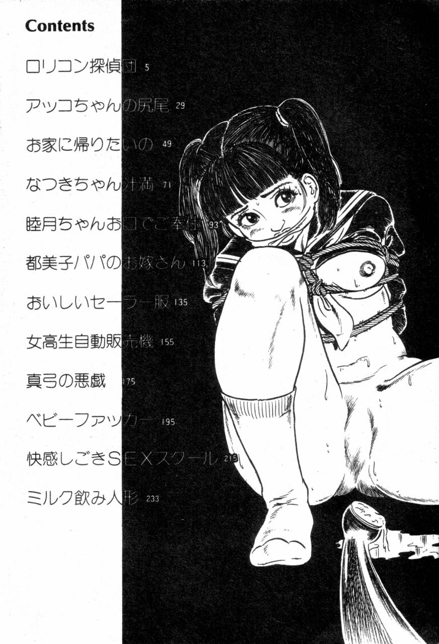 [Sawatari Tatsuya] Lolicon Tantei Dan page 3 full
