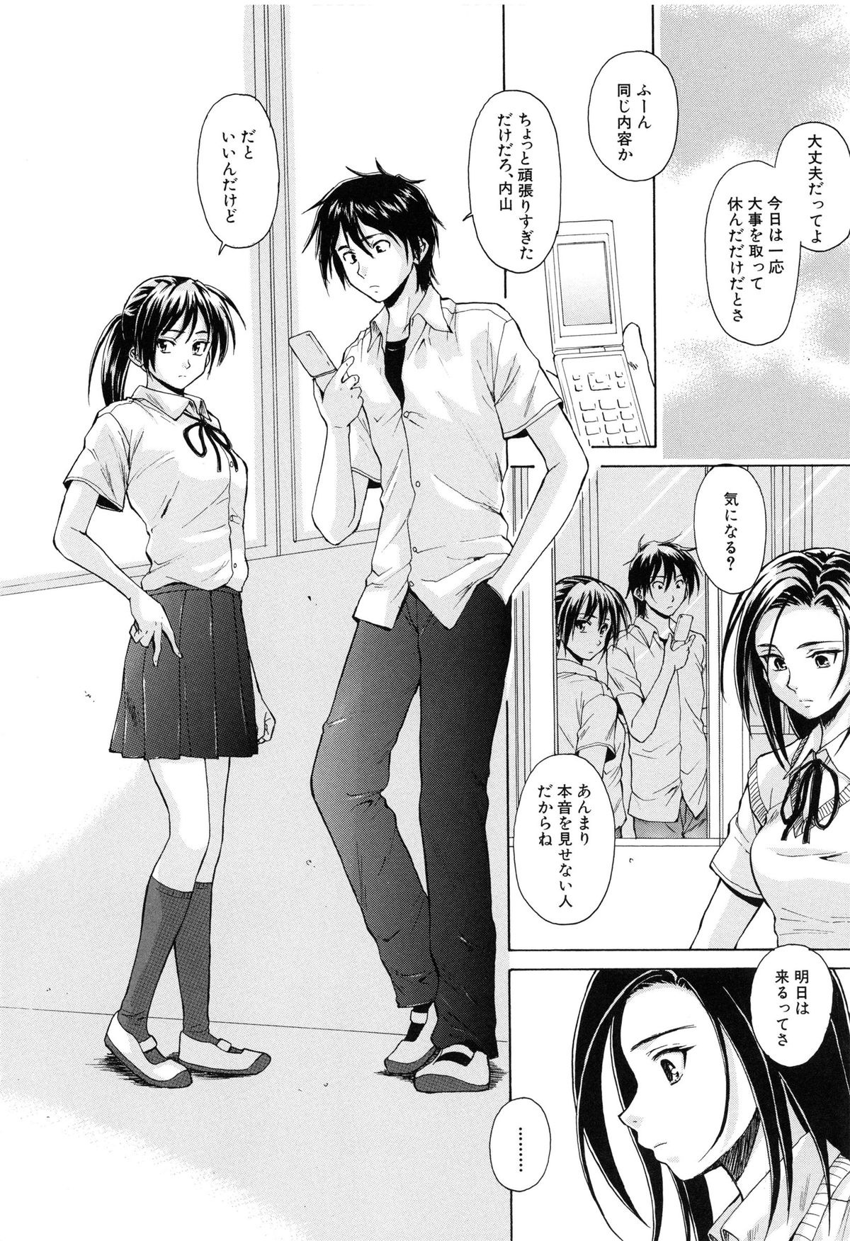 [Fuuga] Setsunai Omoi - Painful Feelings page 53 full