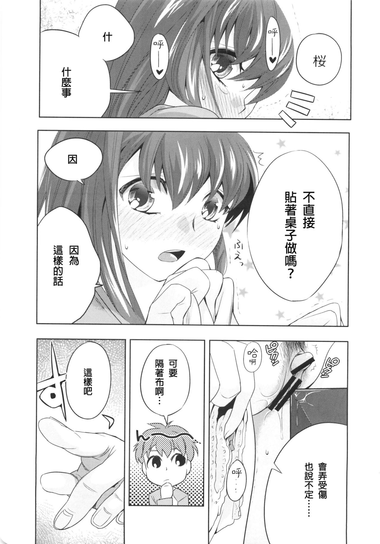 (C84) [TRIP SPIDER (niwacho)] cado2 (Fate/stay night) [Chinese] page 12 full