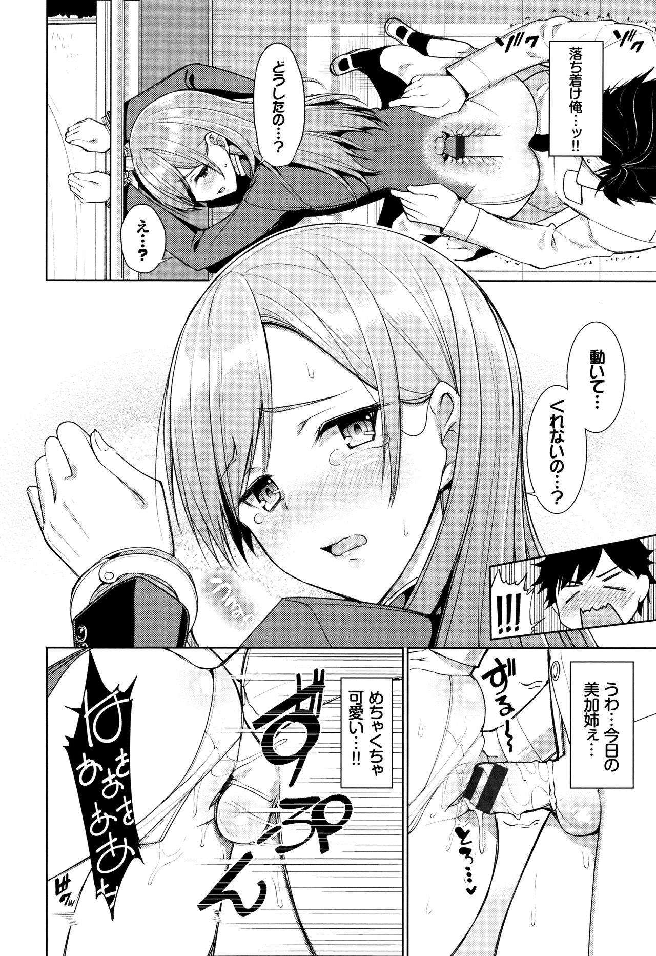 [Asamine Tel] milking page 17 full