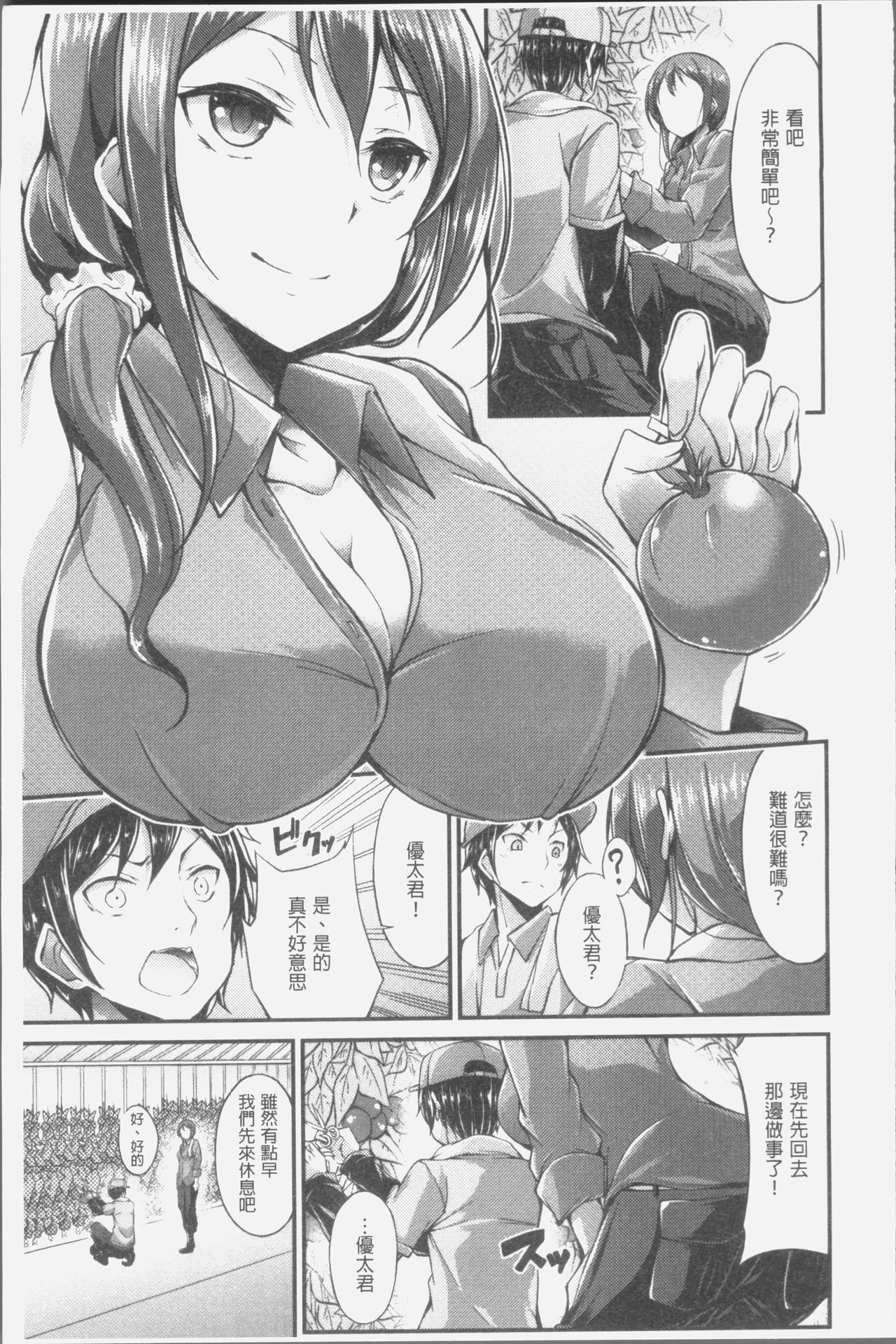 [Oden70] Innyuu Mucchiri Press [Chinese] page 31 full