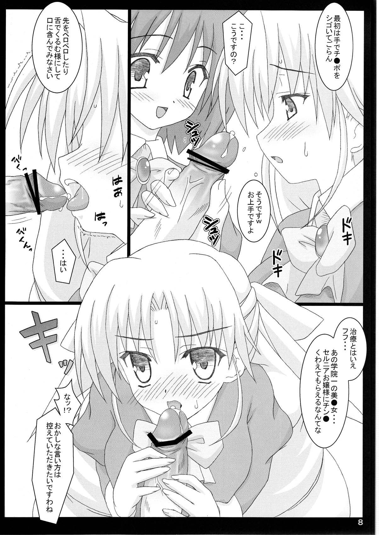 (C78) [Namekataya (Mitani)] Serunia Ojousama to! NTR ver (Ladies versus Butlers) page 9 full