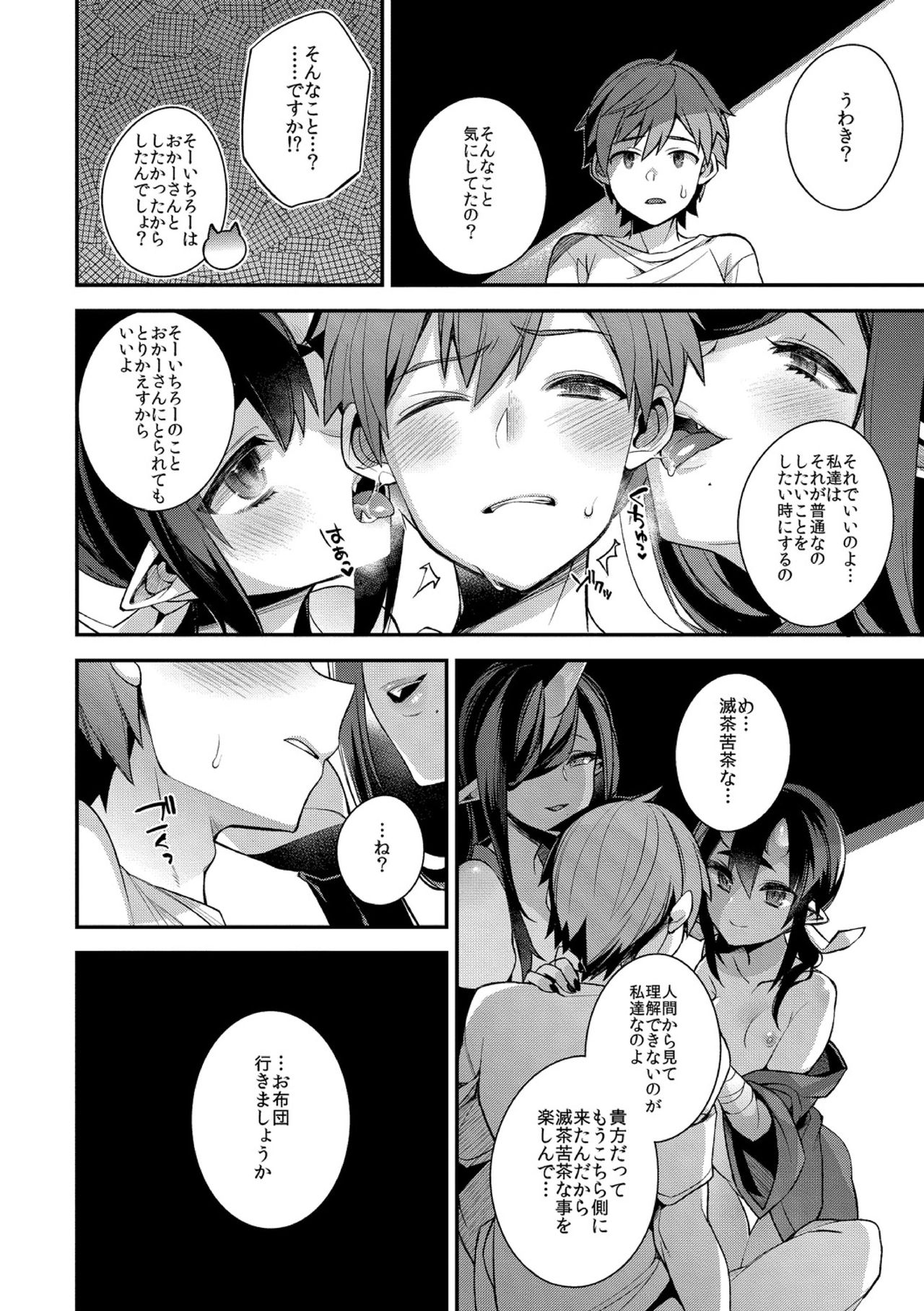 [Shindou] Oni no Oyako wa Hito no Osu to Kozukuri ga Shitai ~Oyako Hen~ [Digital] page 10 full