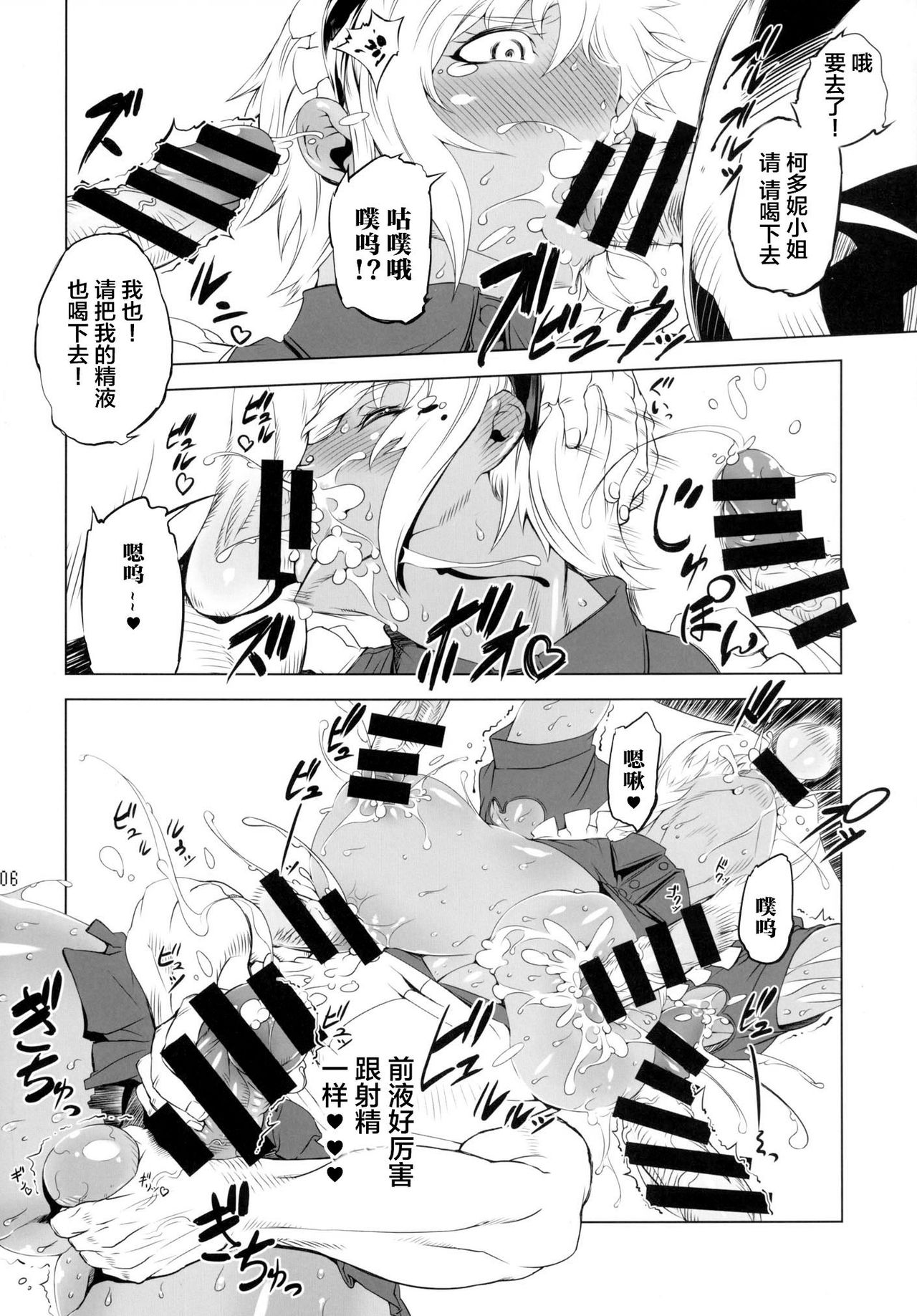 [Yuugengaisha Mach Spin (Drill Jill)] Kotoni-san-tachi to ○○ Shita Koto wa Wasurenai!!!! [Chinese] [不咕鸟汉化组] [Digital] page 4 full