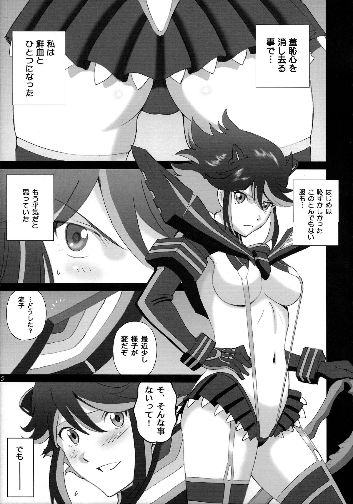 (C85) [ACTIVA (SMAC)] Hamidashi Ryuuko (Kill la Kill) page 5 full