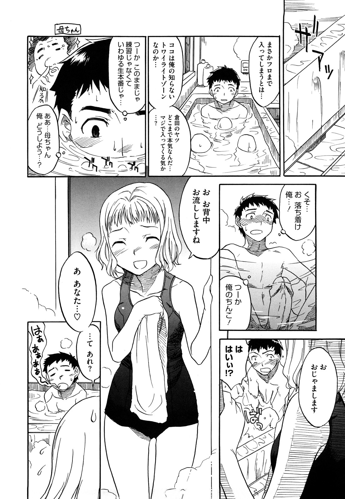 [Hisakawa Tinn] Shinkonsan Gokko page 12 full