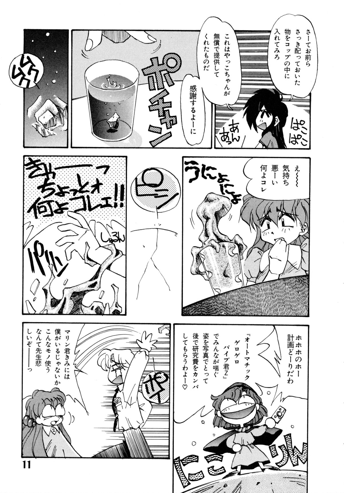 [Oono Tetsuya] Akazukin Kageki-Dan (Akazukin Cha Cha, Samurai Spirits) page 11 full