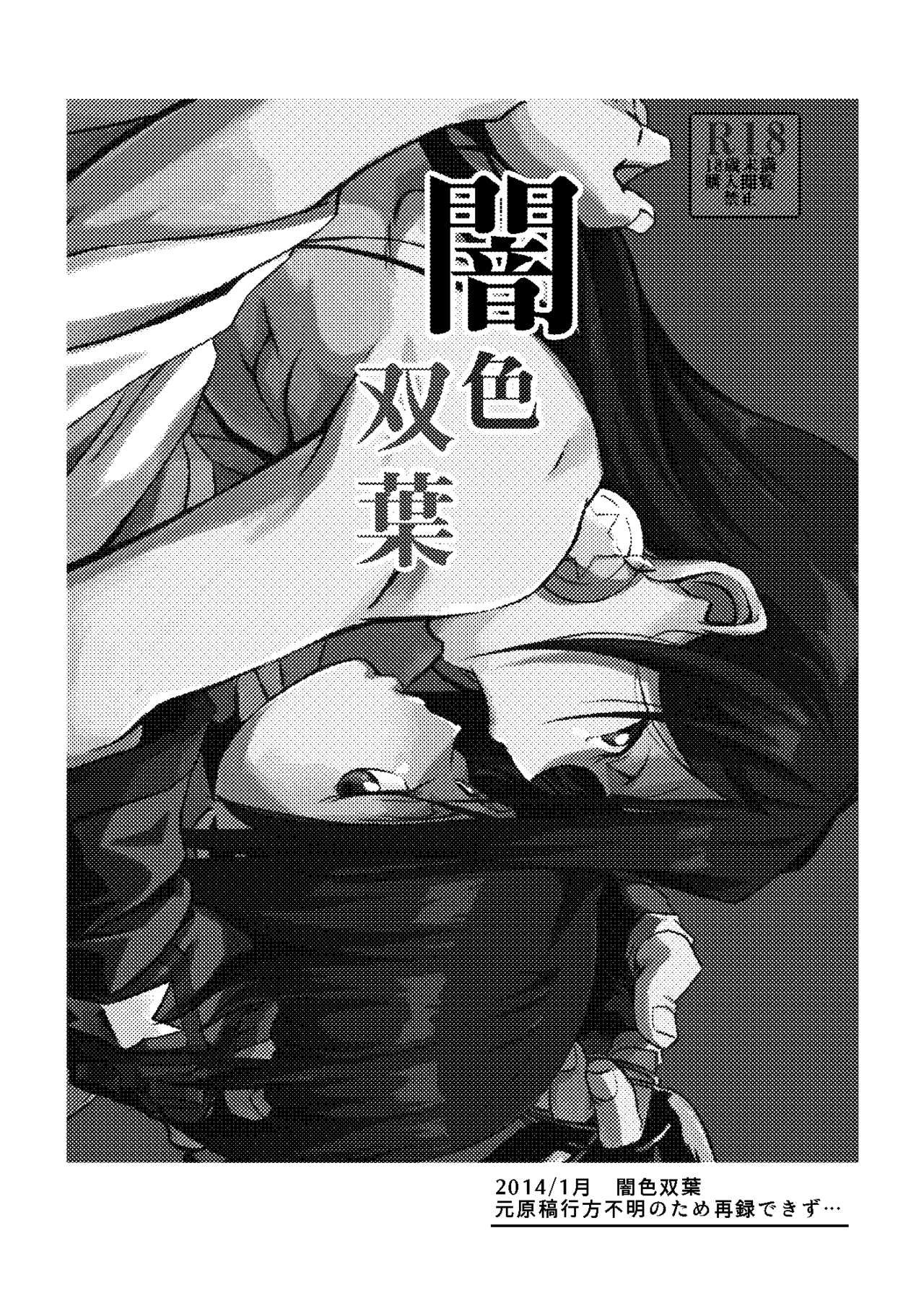 [Boro Goya (Kouheki)] Boro Goya HaoYoh Sairokushuu (Shaman King) [English] [DubleSturf] [Digital] page 30 full