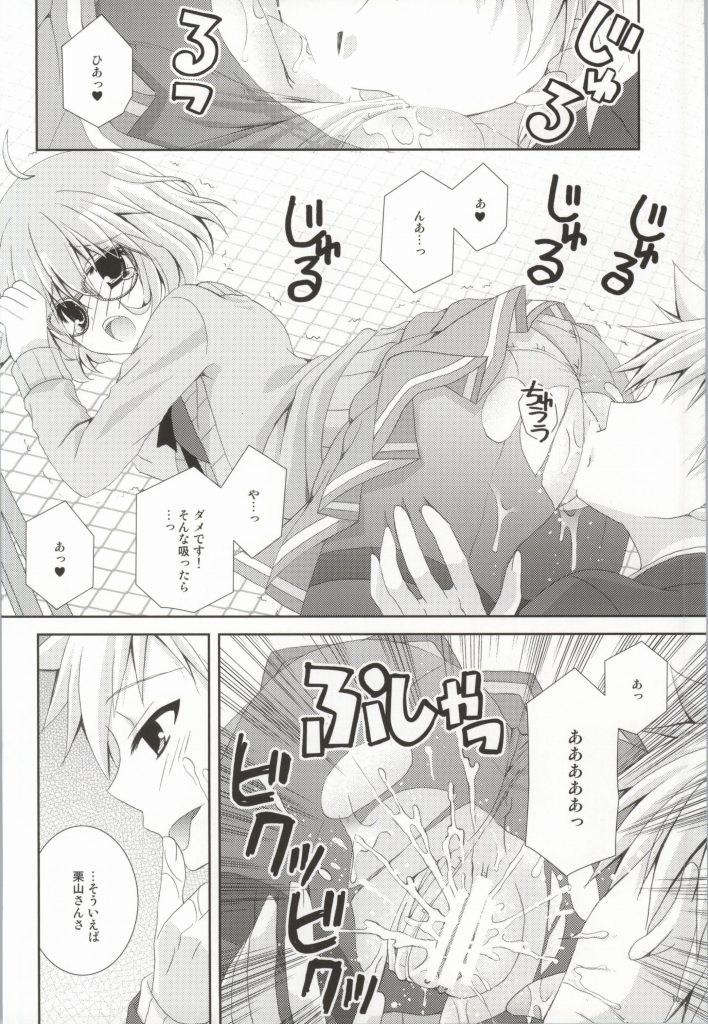 (C85) [Neko Kinryouku (NekoNeko)] Megane na Yuuutsu (Kyoukai no Kanata) page 15 full