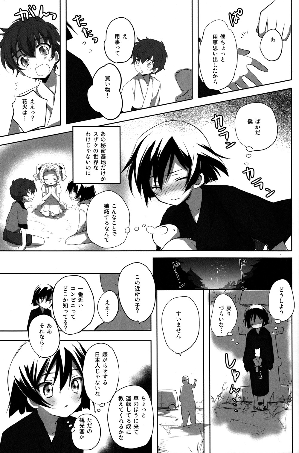 (C78) [Reflection (Panta)] Natsu Matsuri (Code Geass) page 9 full