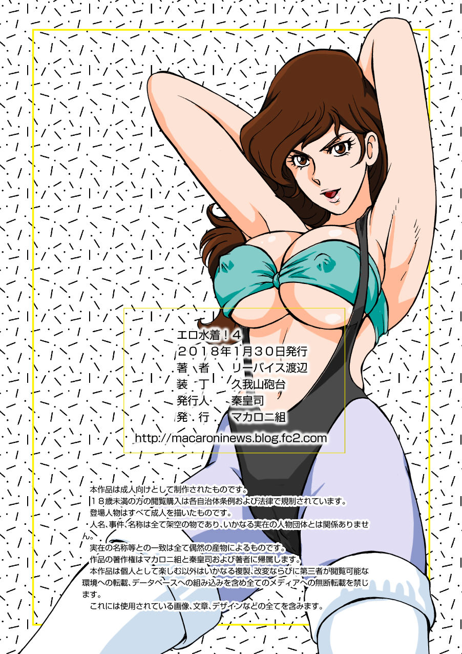 [Macaroni Ring (Liveis Watanabe)] Eromizugi! Vol. 4 Mine Fujiko (Lupin III) page 31 full