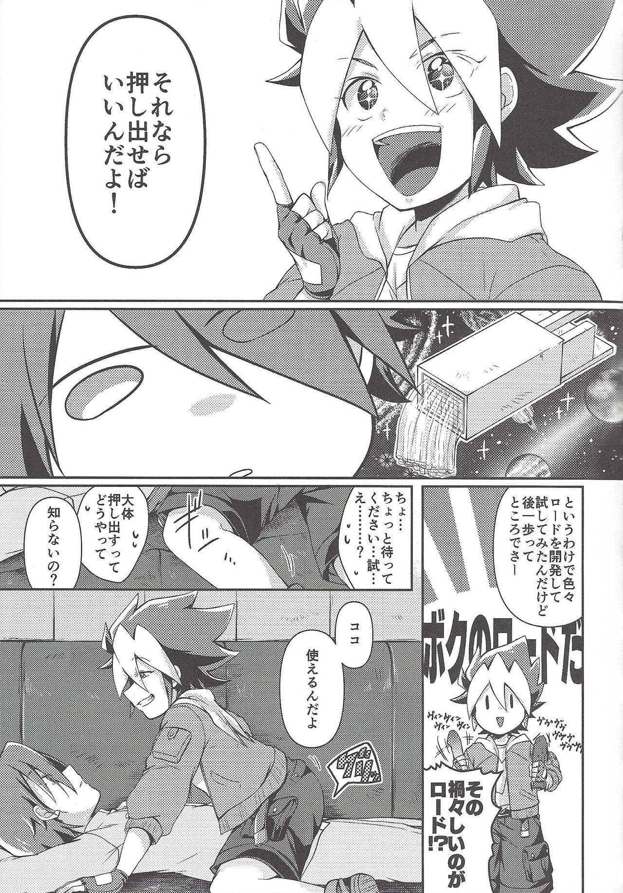 [Inu no koya (Ichika)] KEEP OUT (Yu-Gi-Oh! SEVENS) page 8 full
