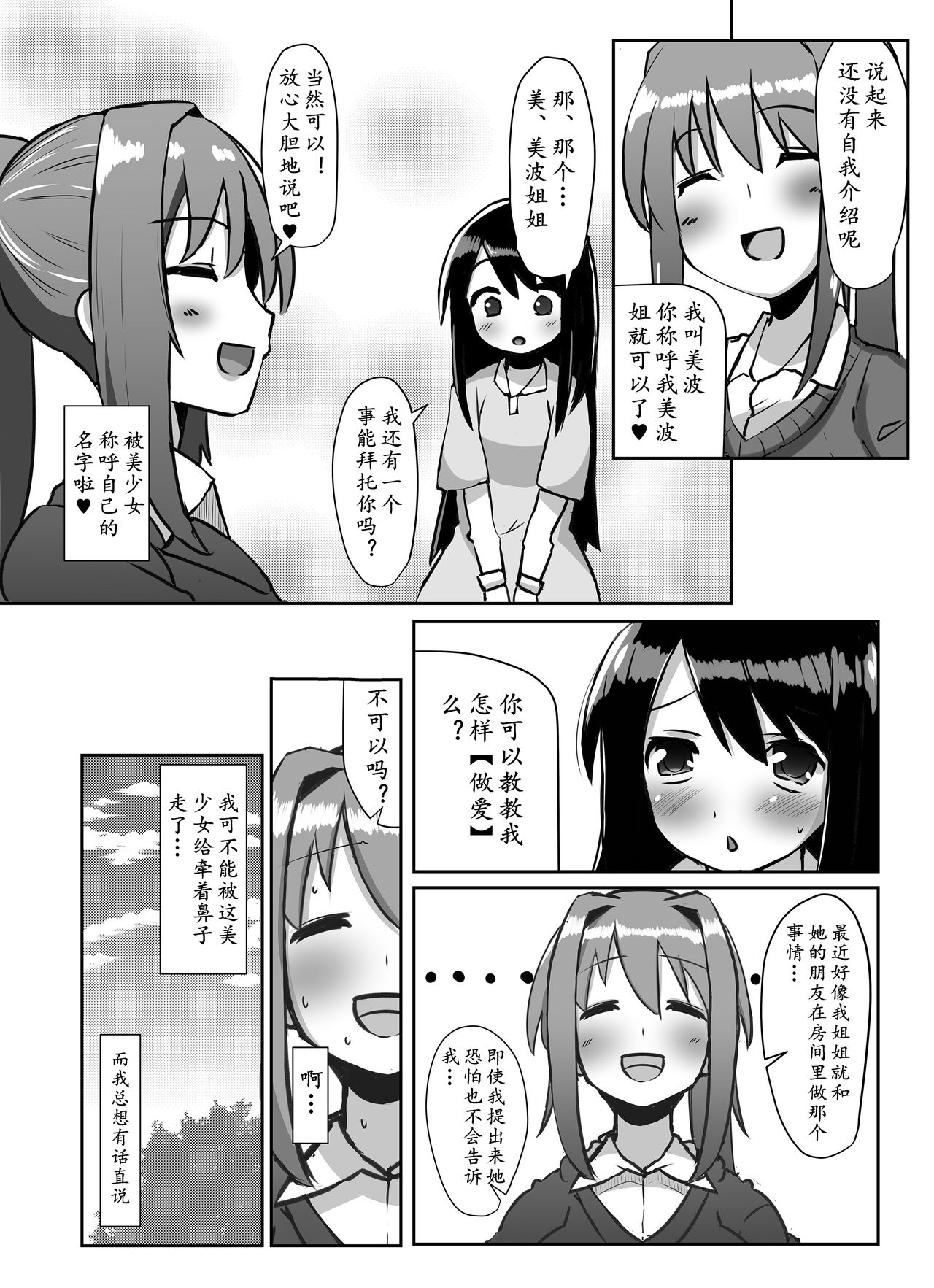 [Kosuko Teikoku (Sella)] Futanari Musume ga Deattara 2 | 与扶她娘的再次相会2 [Chinese] [黄记汉化组] [Digital] page 14 full