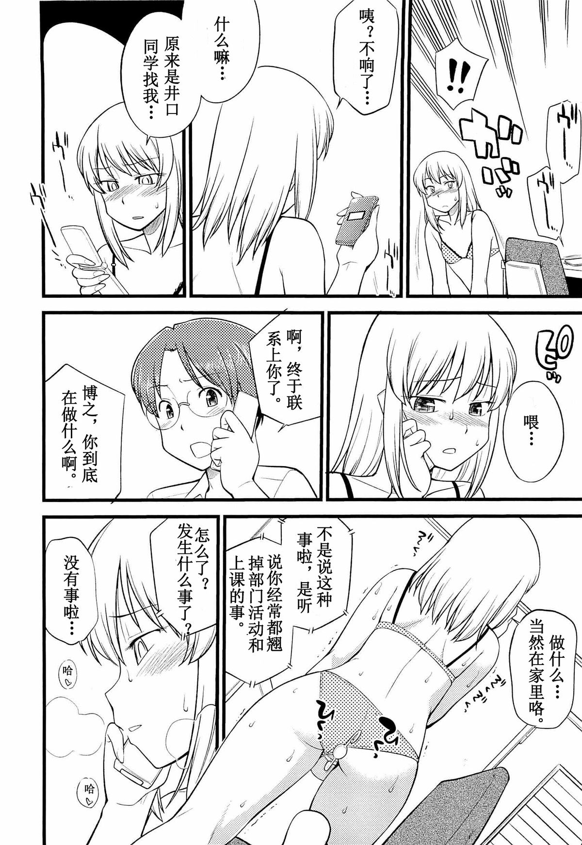 [Hinemosu Notari] Onnanoko ga Osuki? Ch. 5 (Mesu-nized Festival) [Chinese] [路法斯教徒汉化] page 4 full