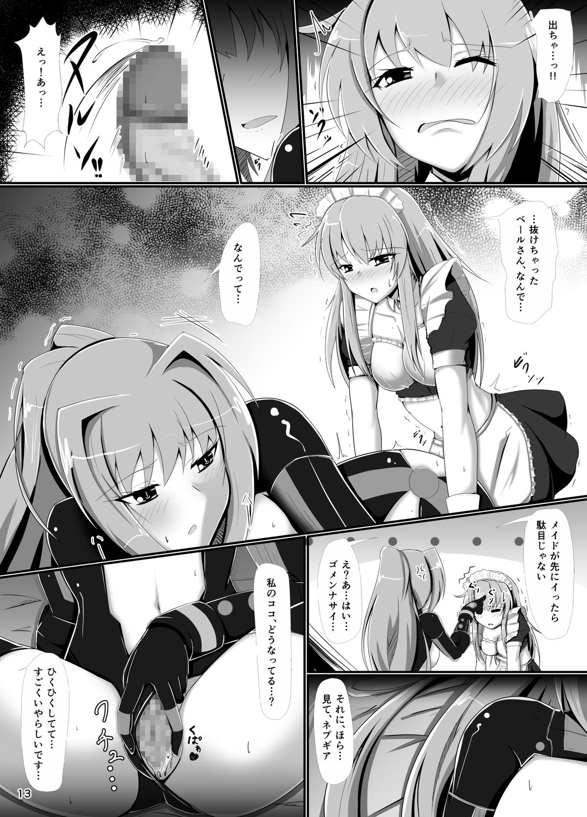 [Nigatsu Umare (Sawaki Koma)] Hard Down VER.G (Hyperdimension Neptunia) [Digital] page 13 full