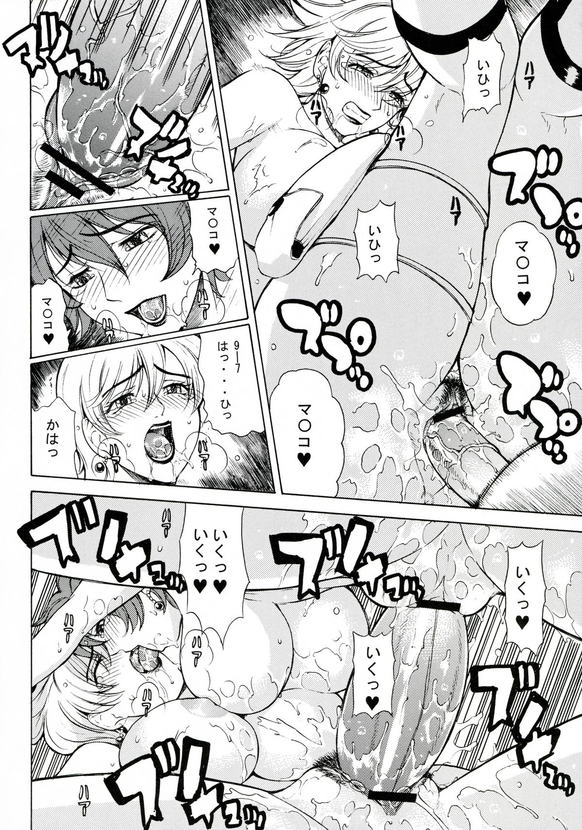 (C71) [Chrono Mail (Tokie Hirohito)] Next Mission (009-1) page 17 full