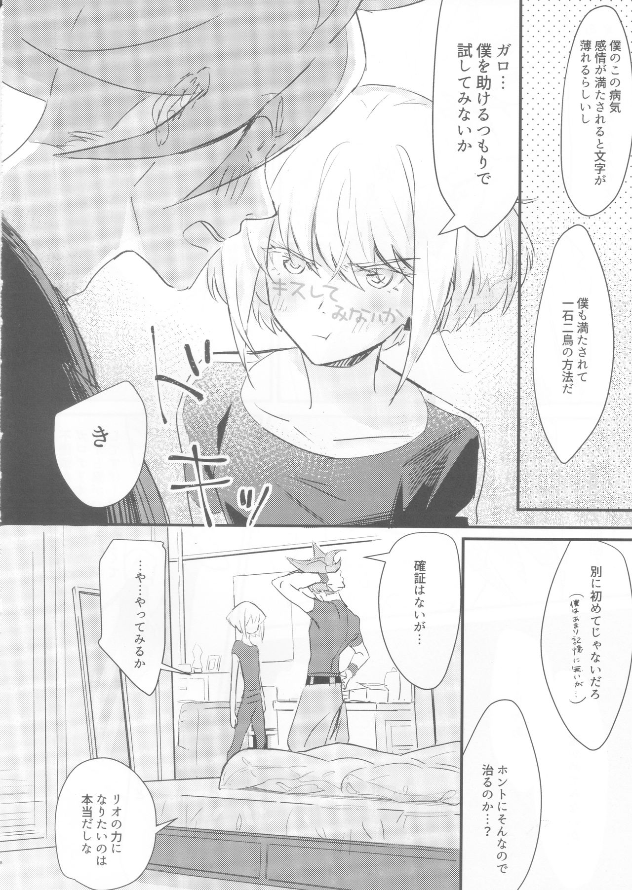 [48mm (Rice)] sick x sick (Promare) [2019-11-08] page 15 full